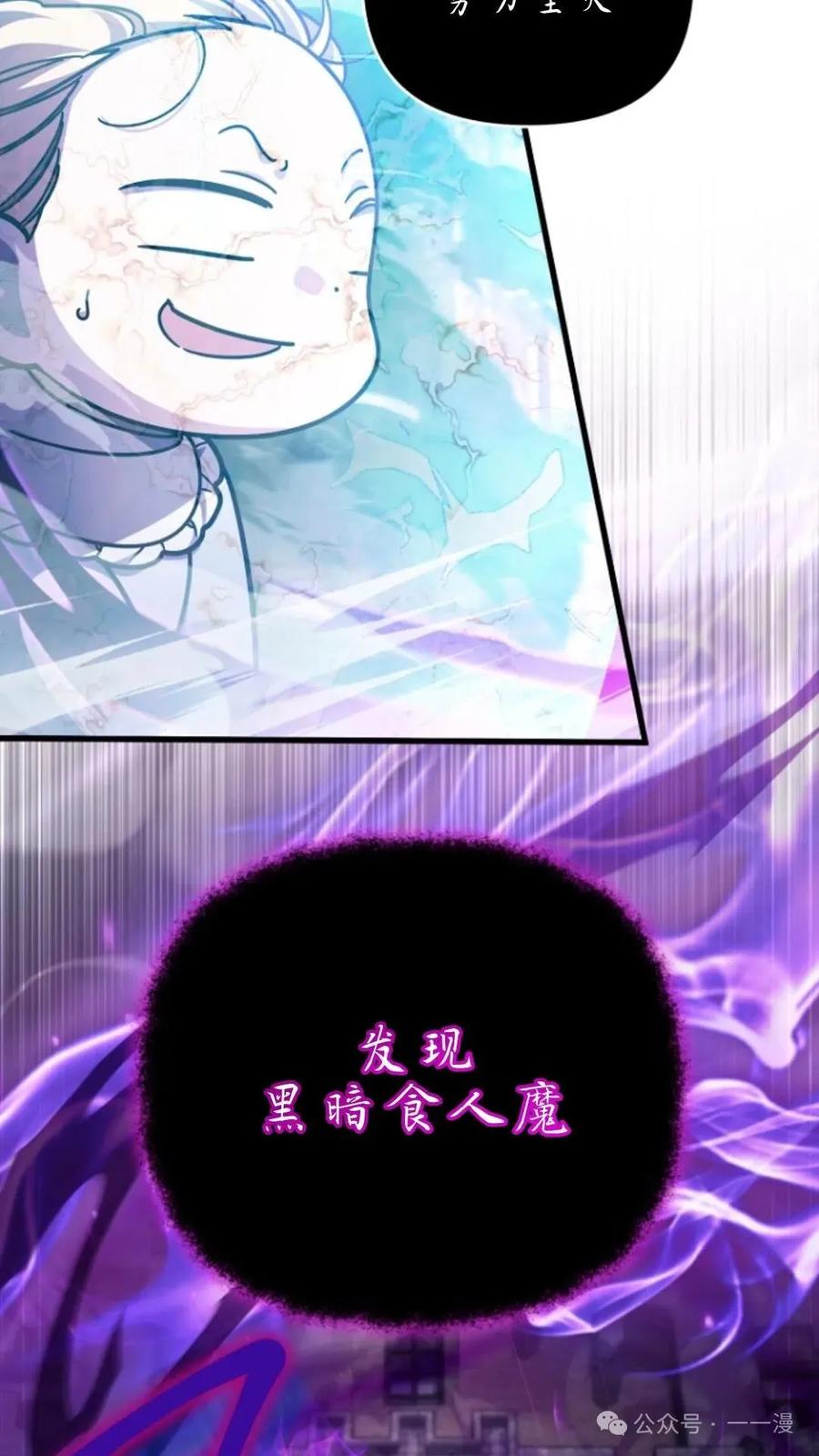 《小圣子打算毁灭世界》第6集 第111页