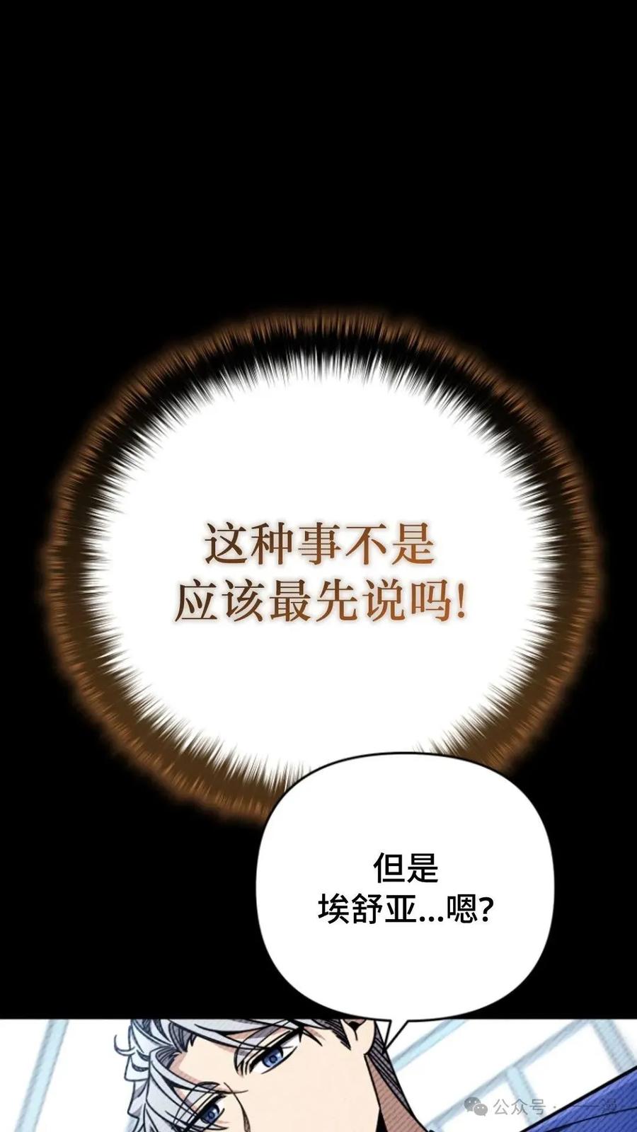《小圣子打算毁灭世界》第6集 第19页
