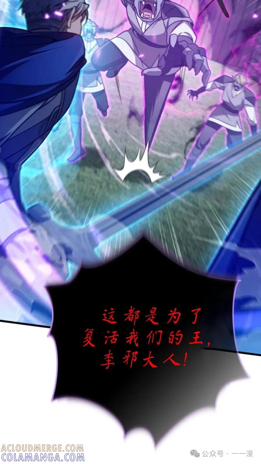《小圣子打算毁灭世界》第6集 第69页
