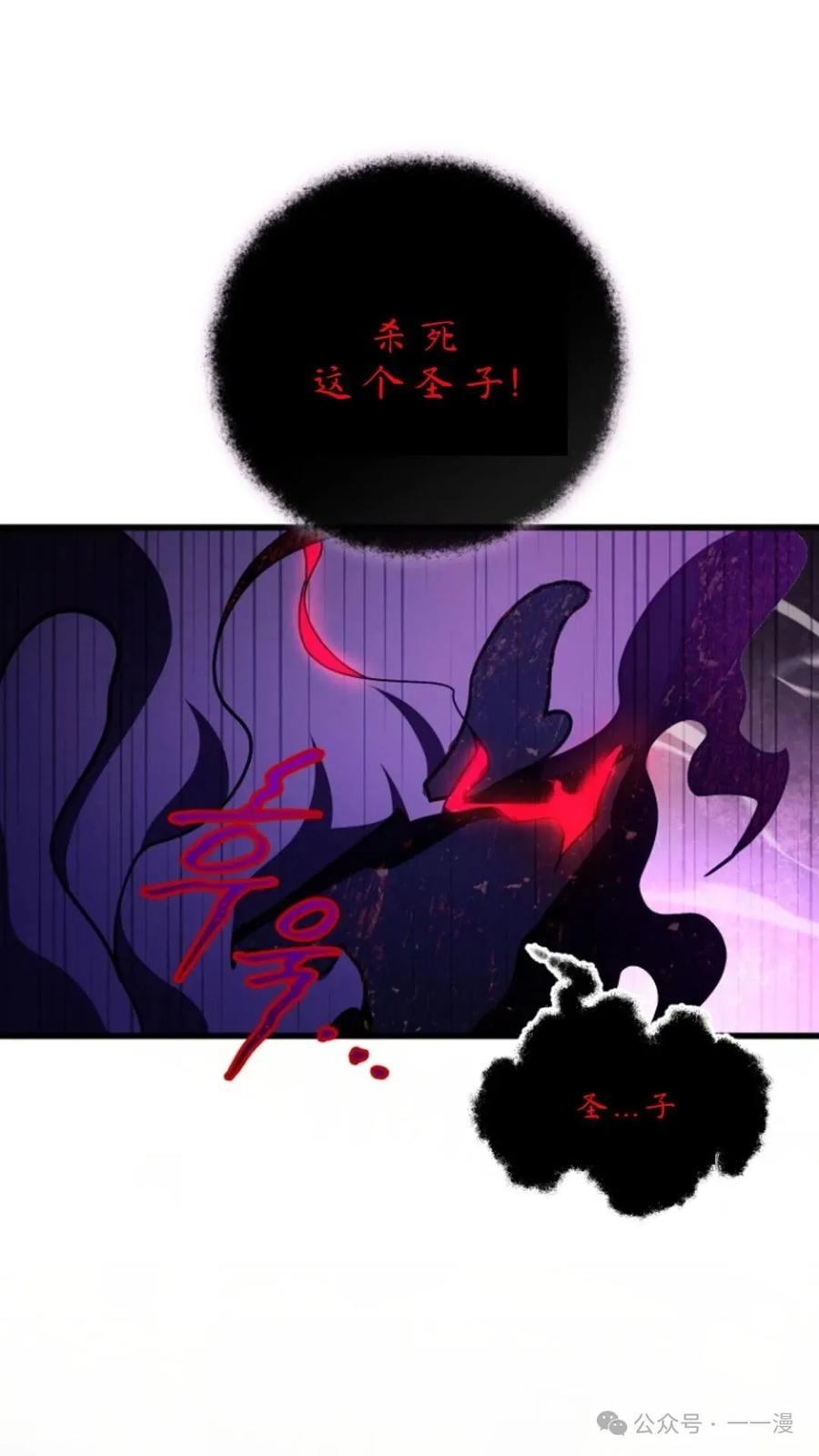 《小圣子打算毁灭世界》第6集 第107页