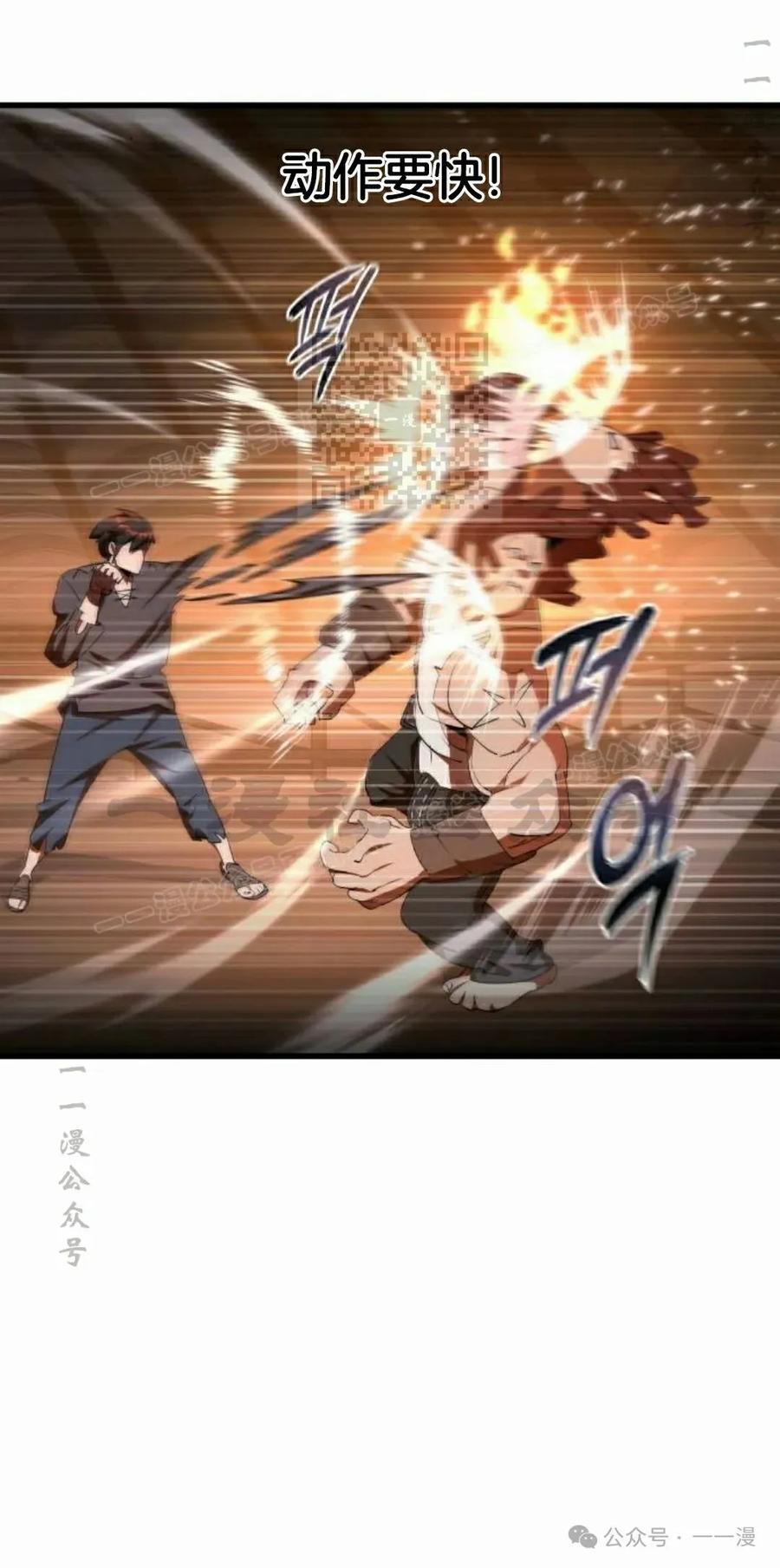 《挥拳的天才魔法师》第6集 第66页
