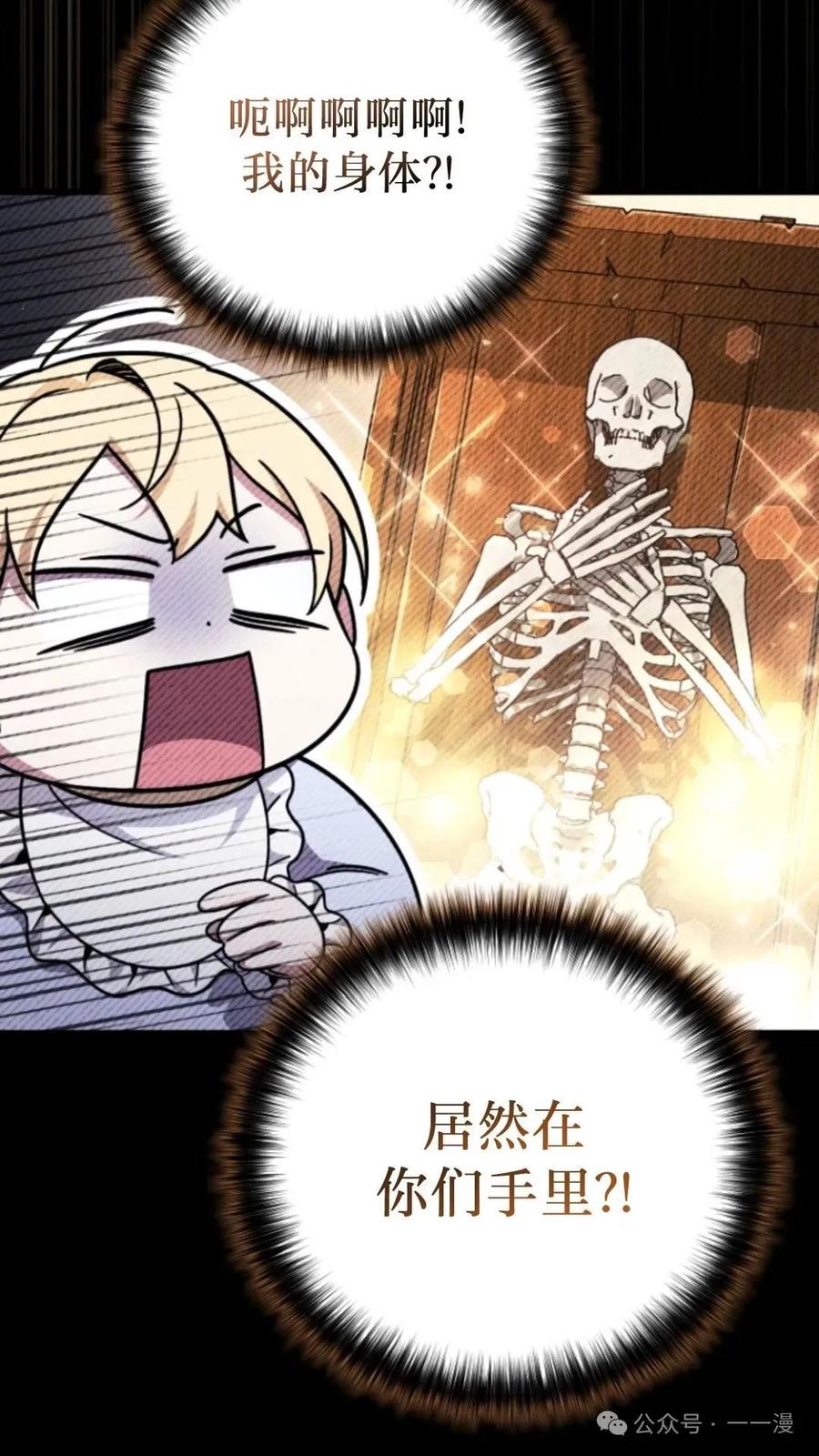 《小圣子打算毁灭世界》第6集 第18页