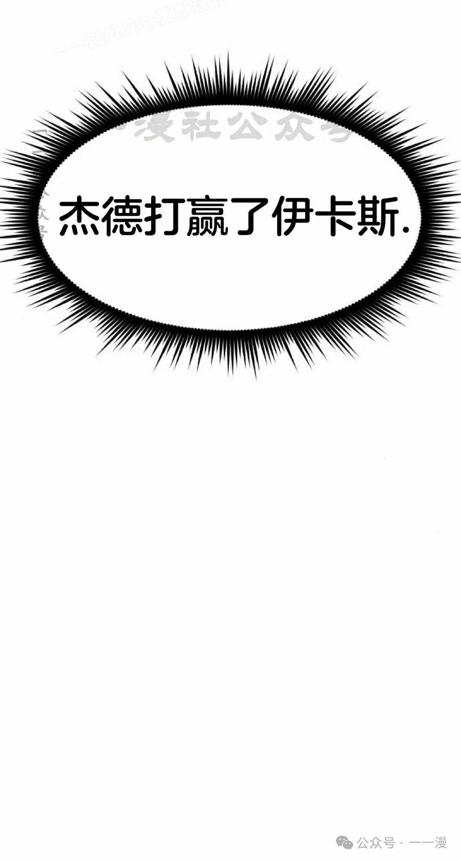 《挥拳的天才魔法师》第6集 第80页