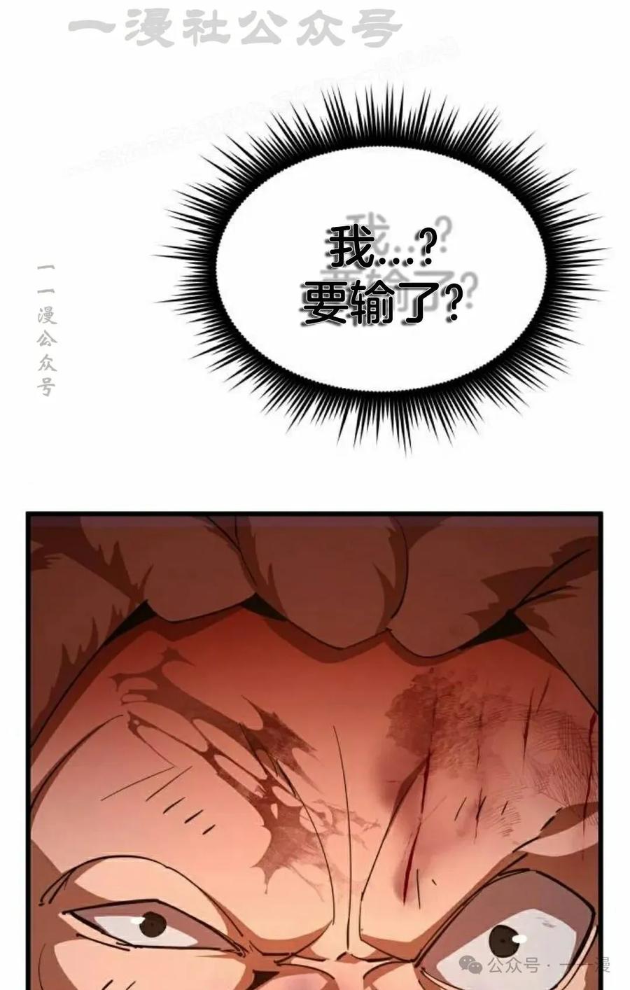《挥拳的天才魔法师》第6集 第84页