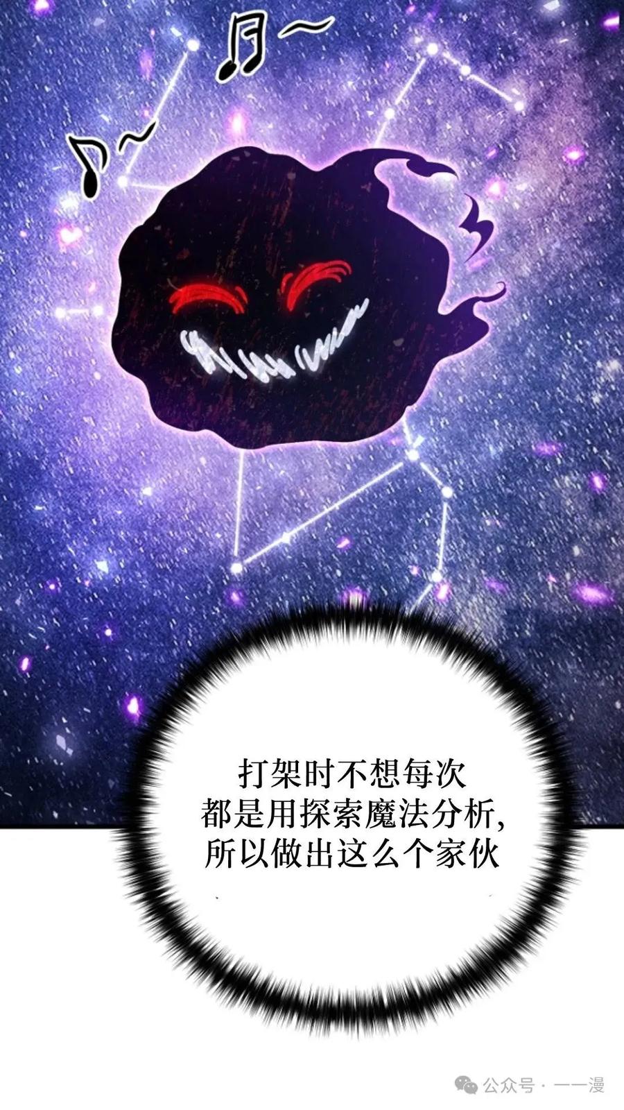 《小圣子打算毁灭世界》第6集 第88页