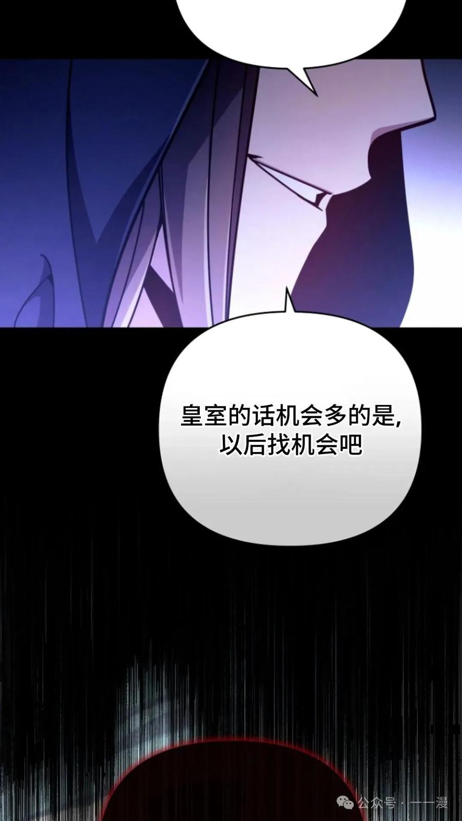《小圣子打算毁灭世界》第6集 第3页