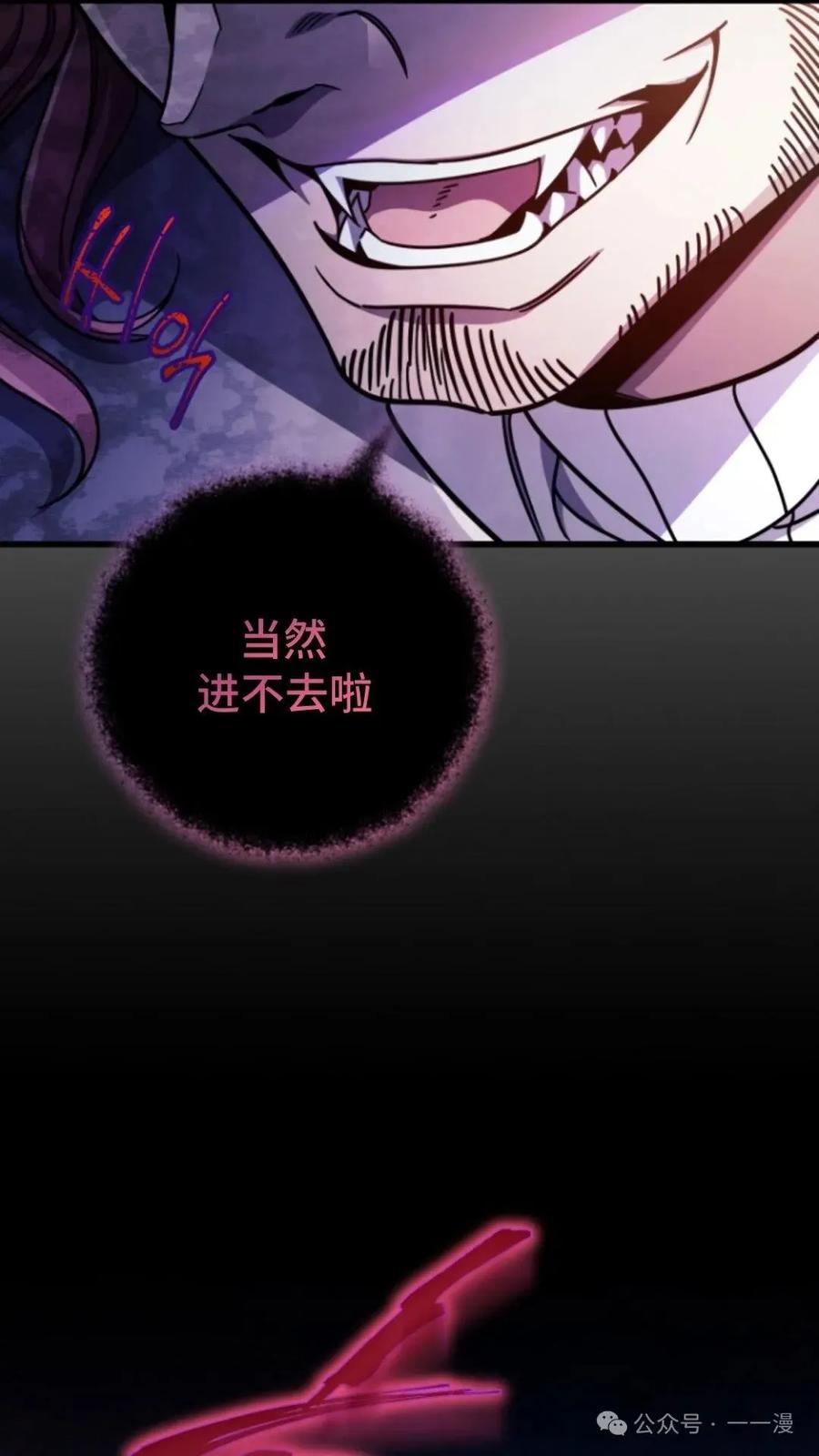 《小圣子打算毁灭世界》第6集 第46页
