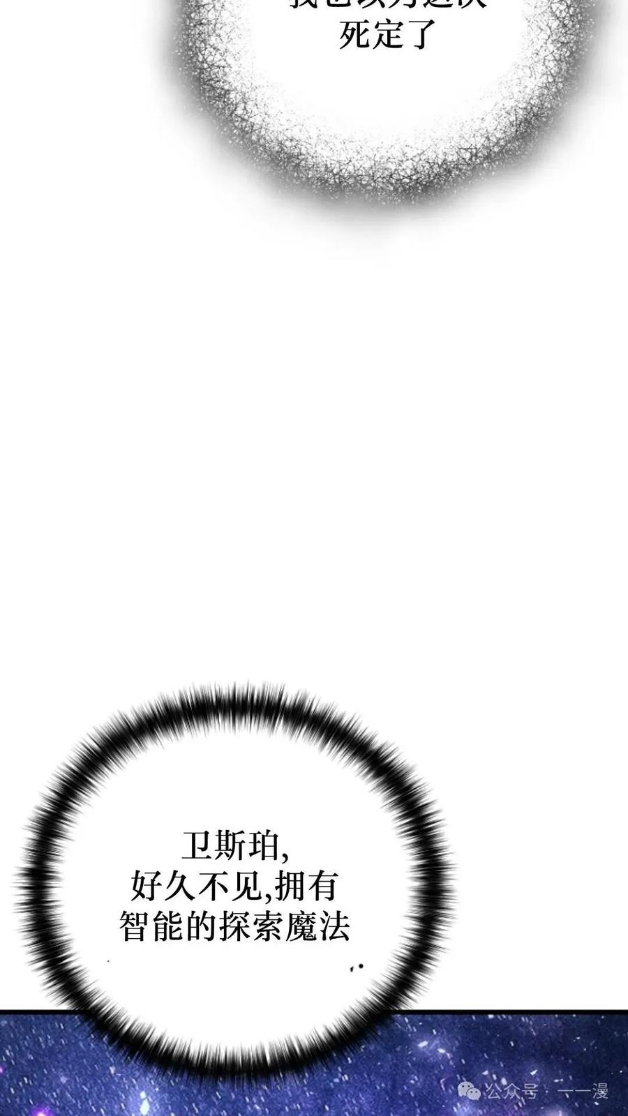 《小圣子打算毁灭世界》第6集 第87页