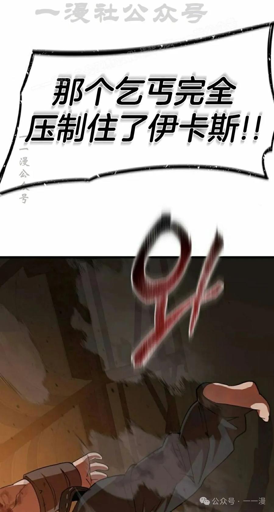 《挥拳的天才魔法师》第6集 第74页
