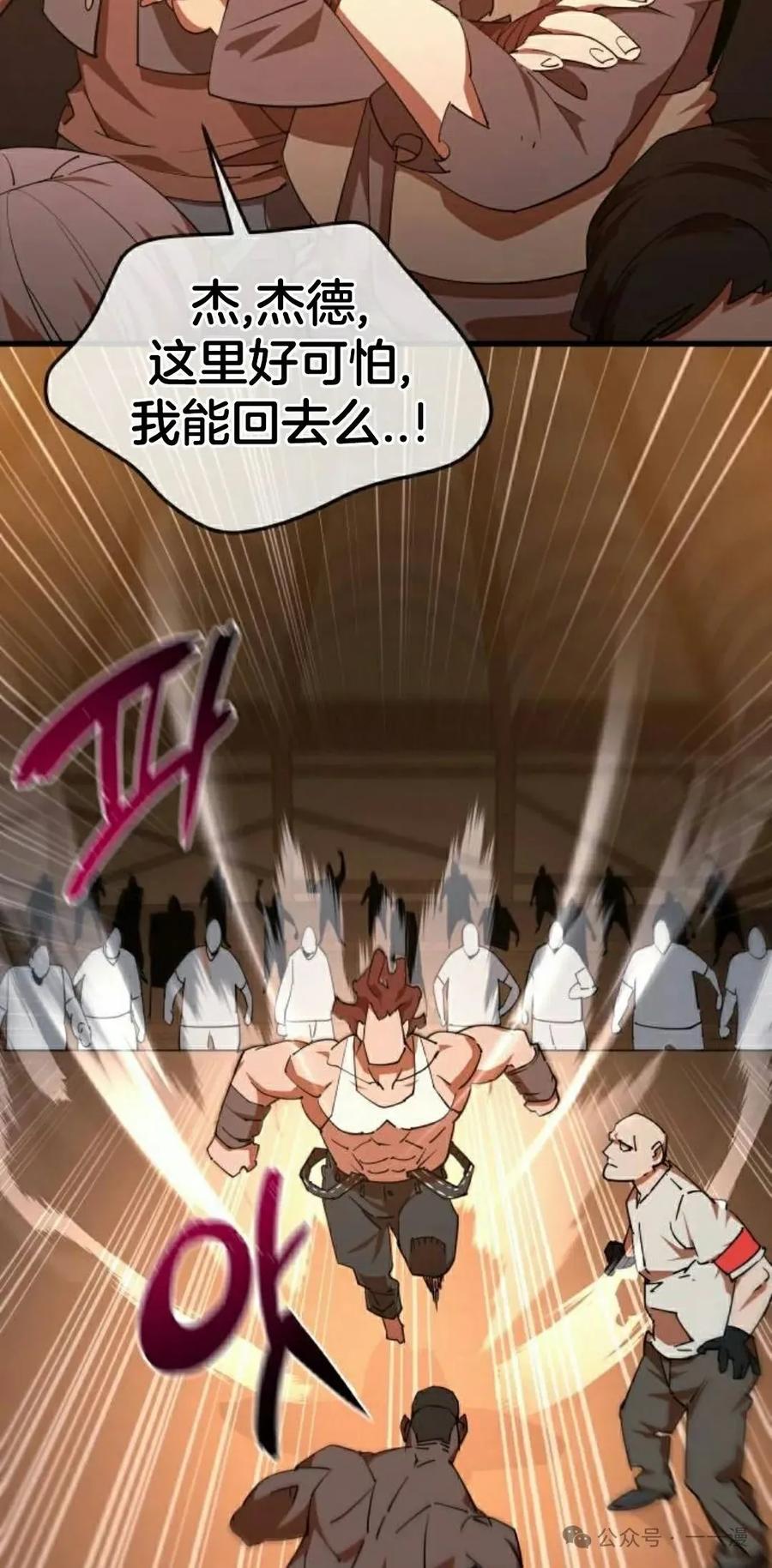 《挥拳的天才魔法师》第6集 第12页
