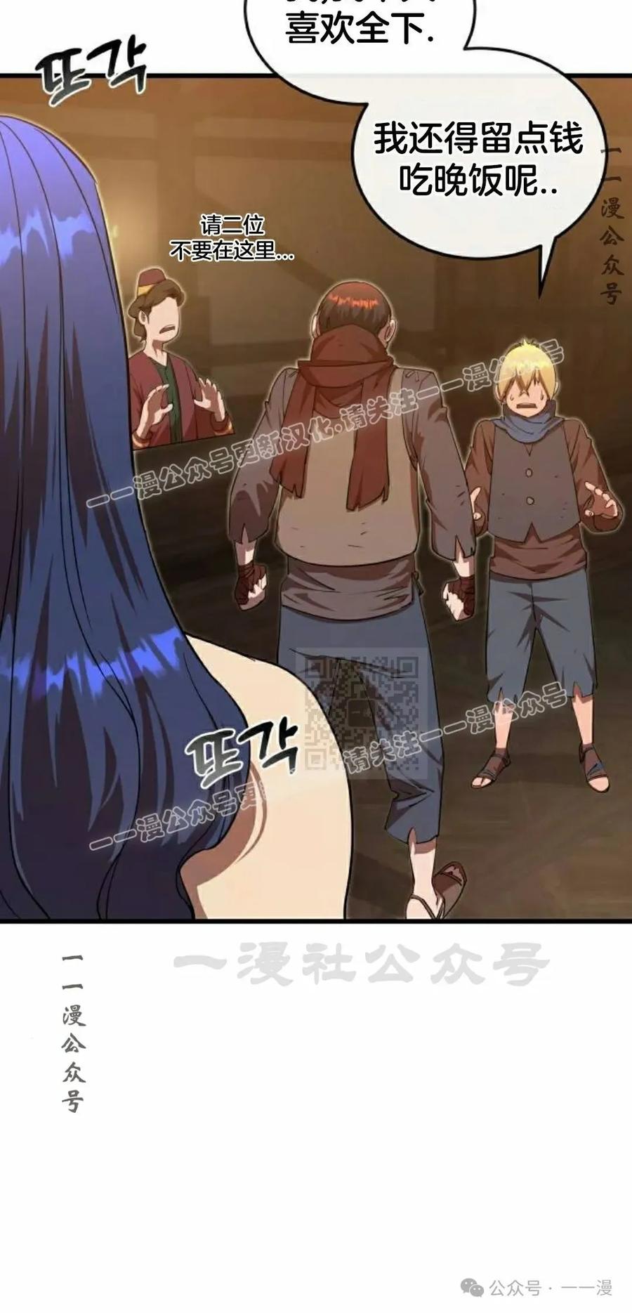 《挥拳的天才魔法师》第6集 第107页