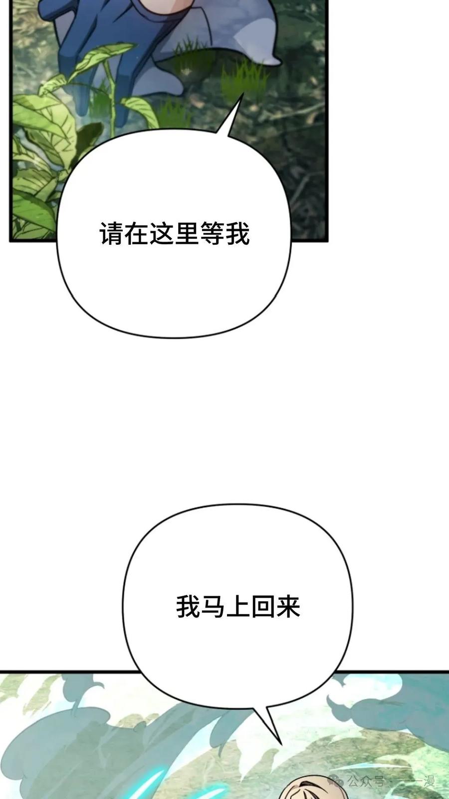 《小圣子打算毁灭世界》第6集 第75页