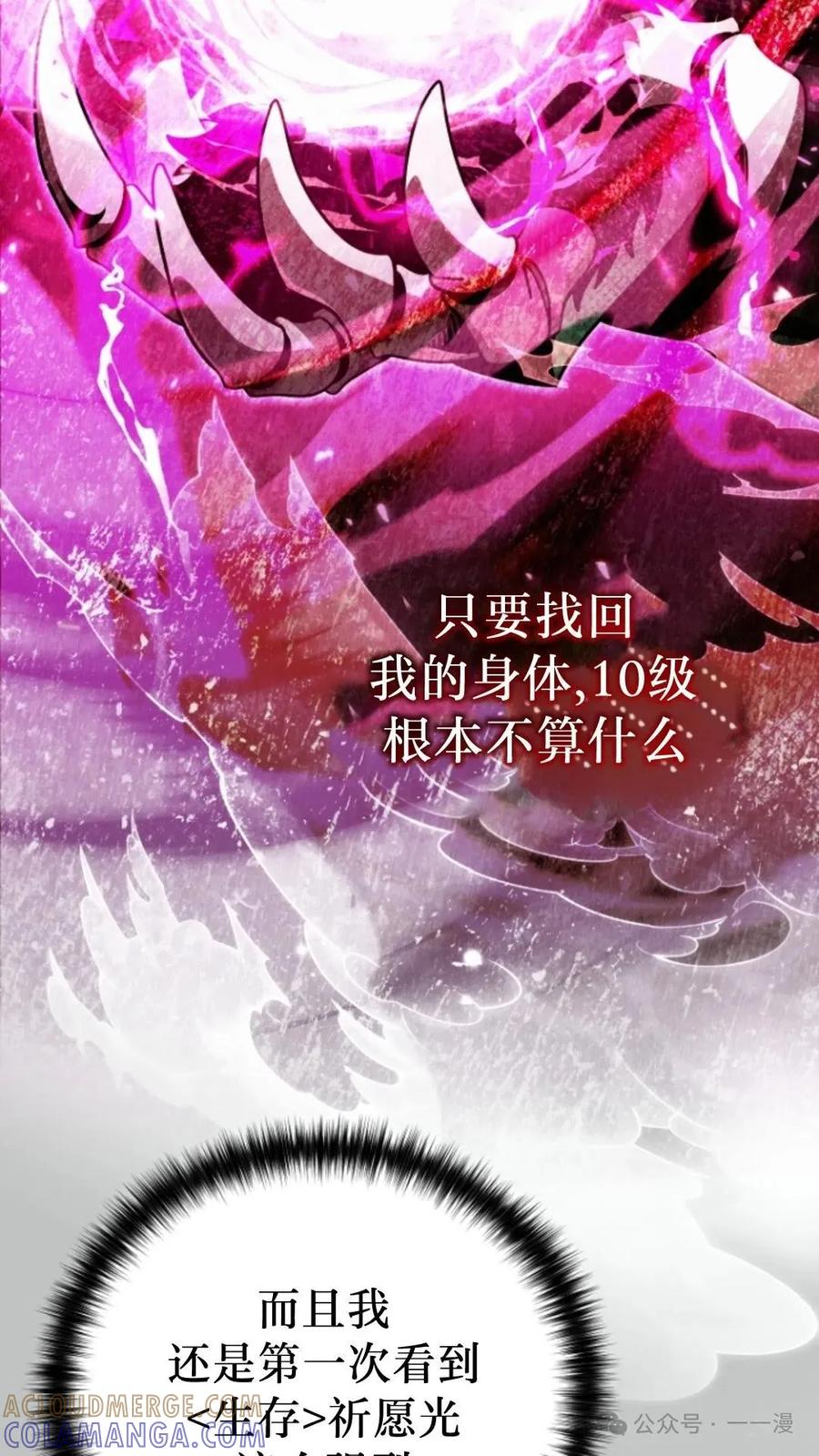 《小圣子打算毁灭世界》第6集 第29页