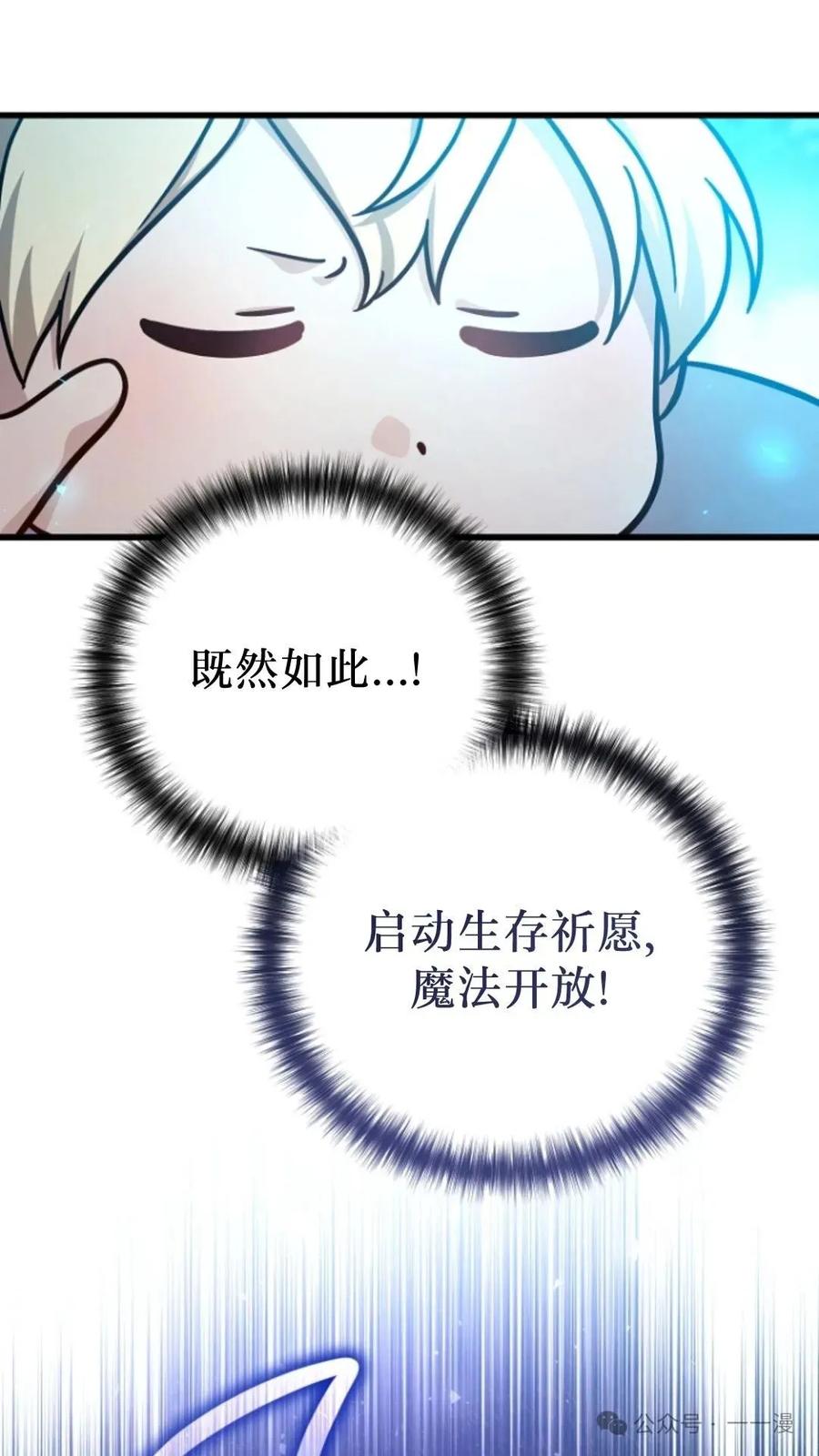 《小圣子打算毁灭世界》第6集 第80页