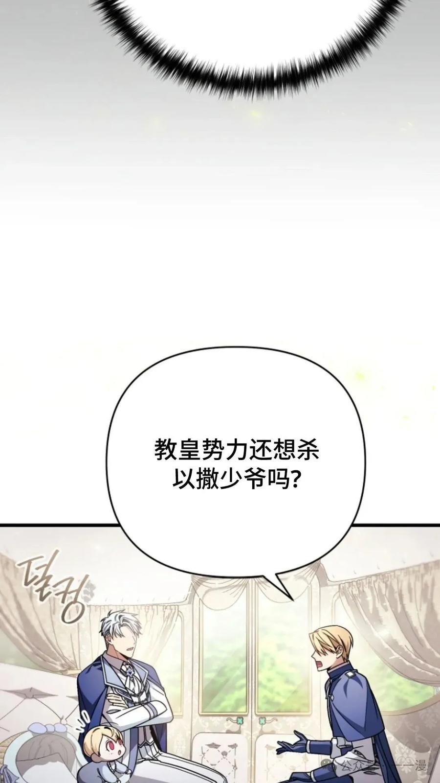 《小圣子打算毁灭世界》第6集 第31页