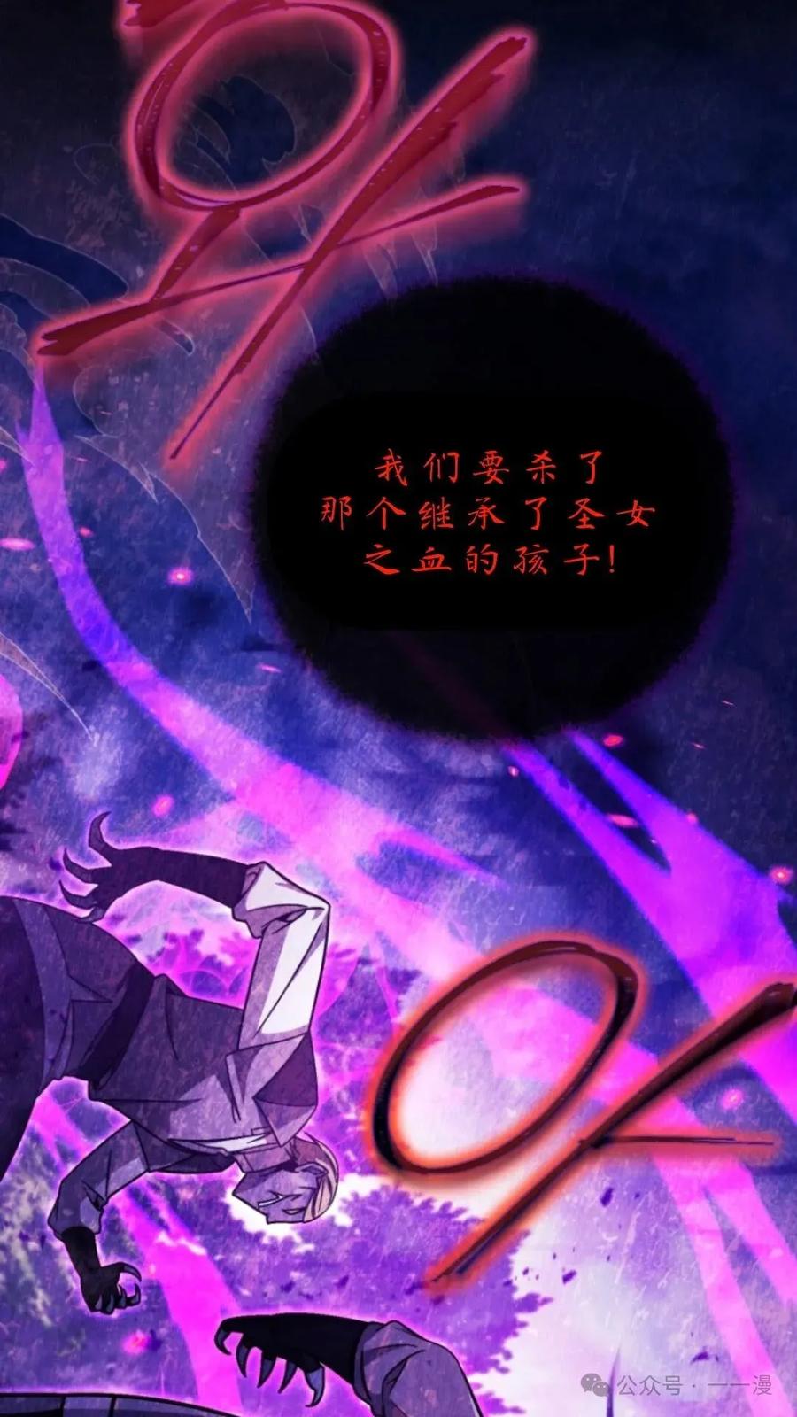《小圣子打算毁灭世界》第6集 第47页
