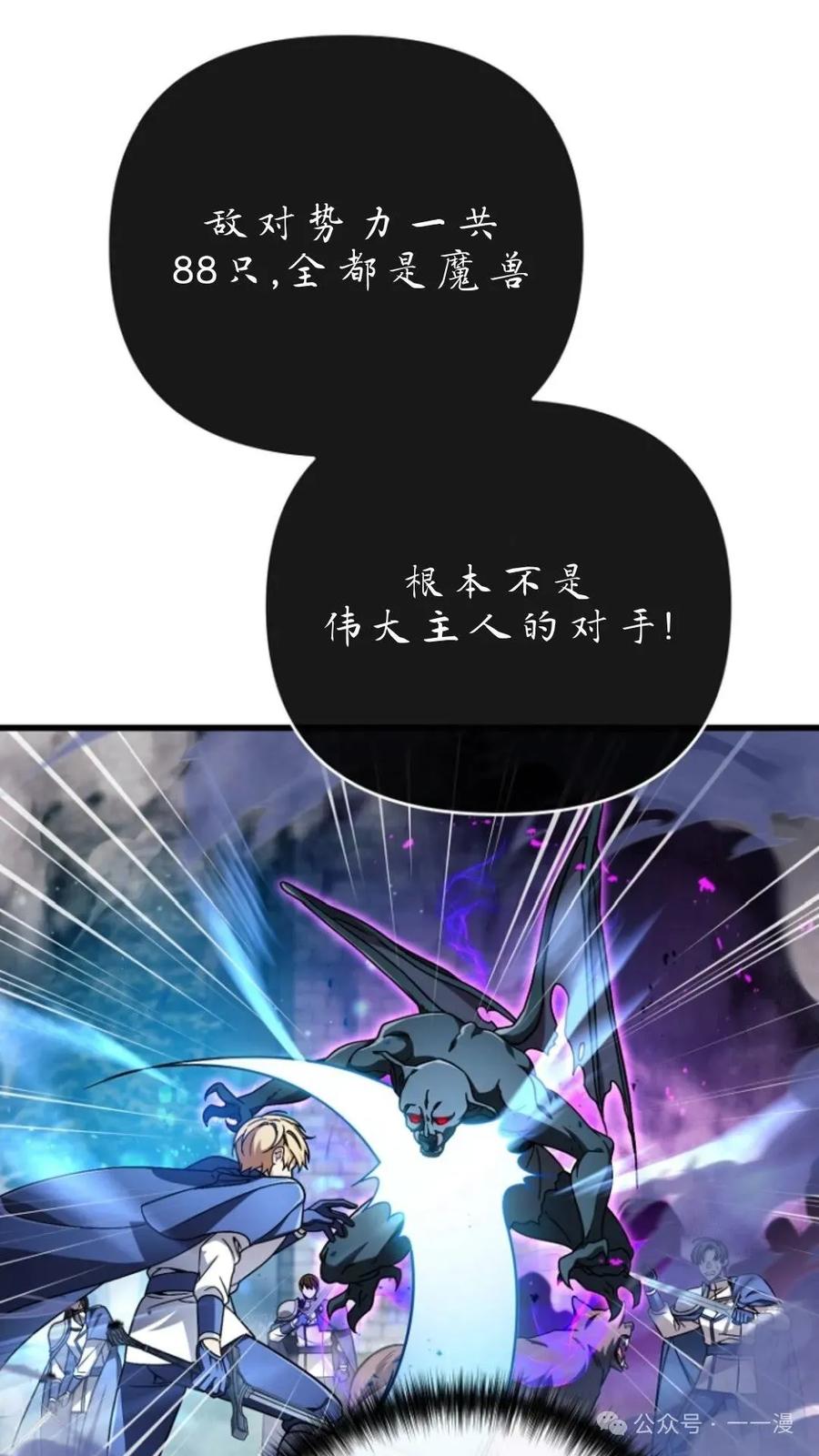 《小圣子打算毁灭世界》第6集 第96页