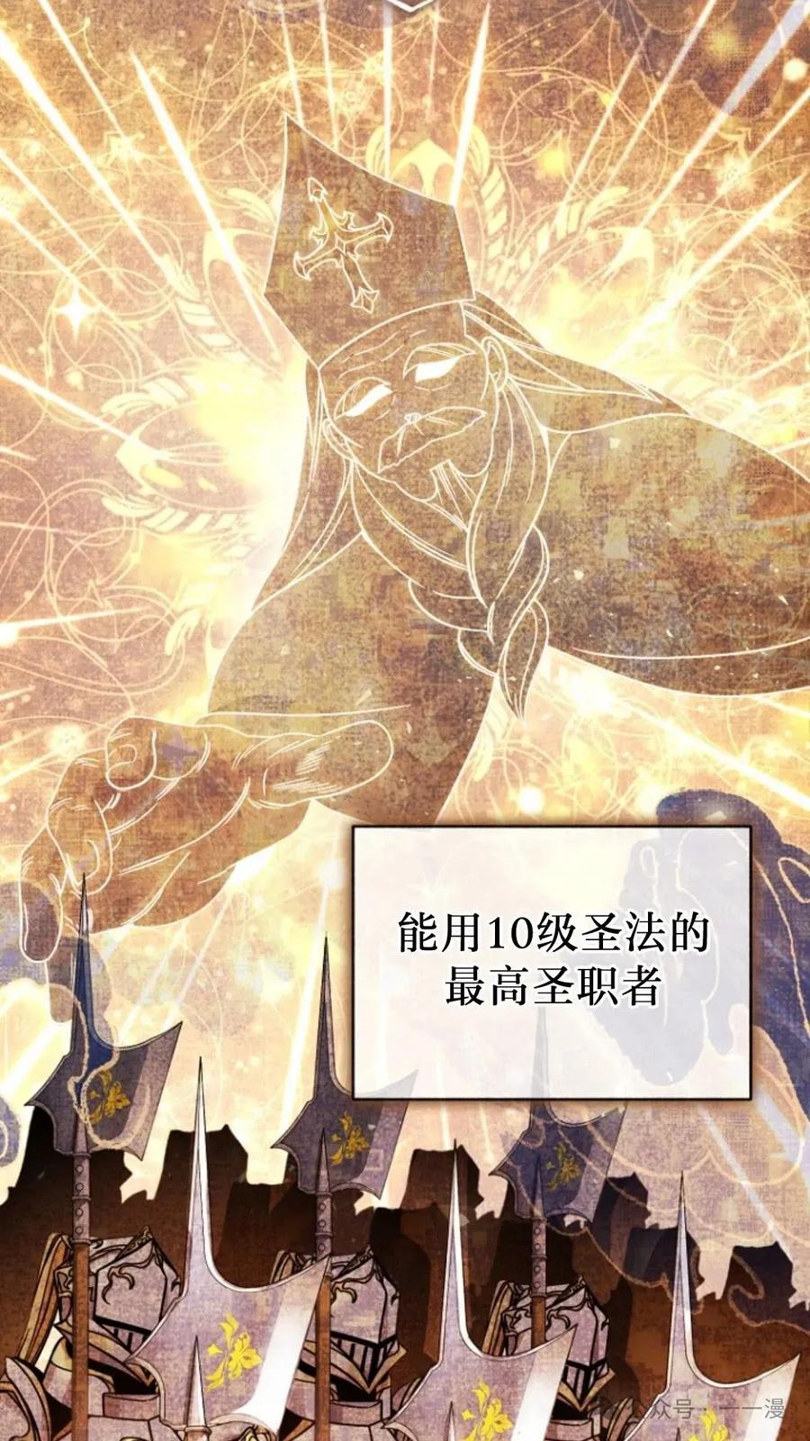 《小圣子打算毁灭世界》第6集 第36页