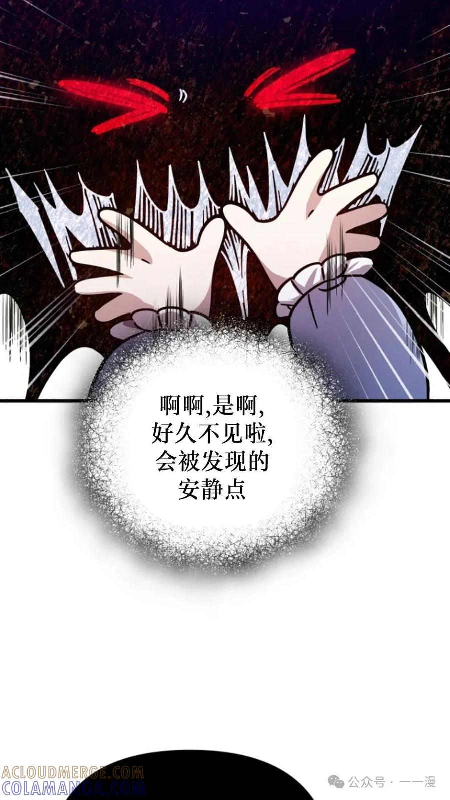 《小圣子打算毁灭世界》第6集 第85页