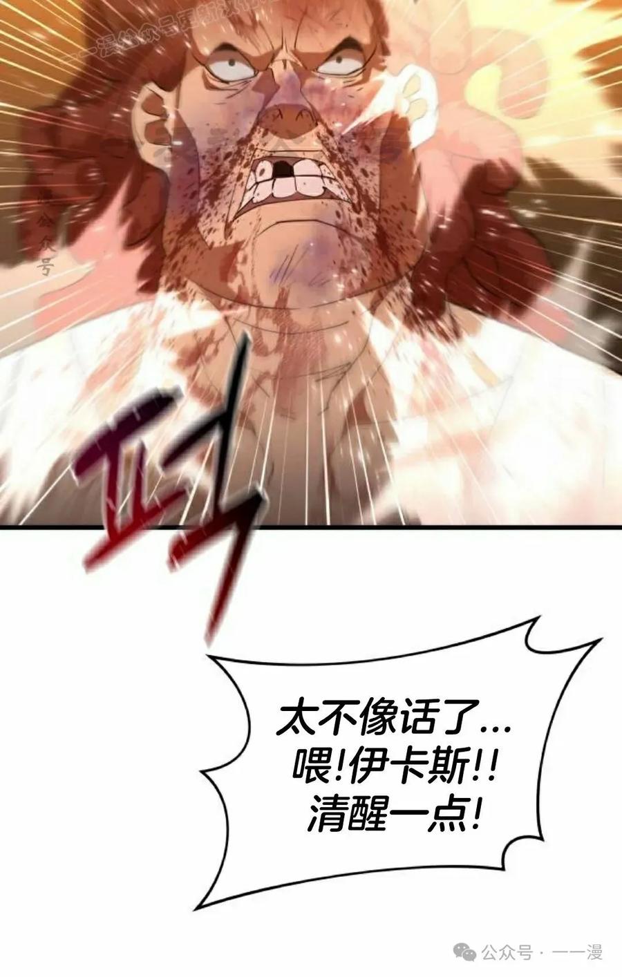 《挥拳的天才魔法师》第6集 第90页