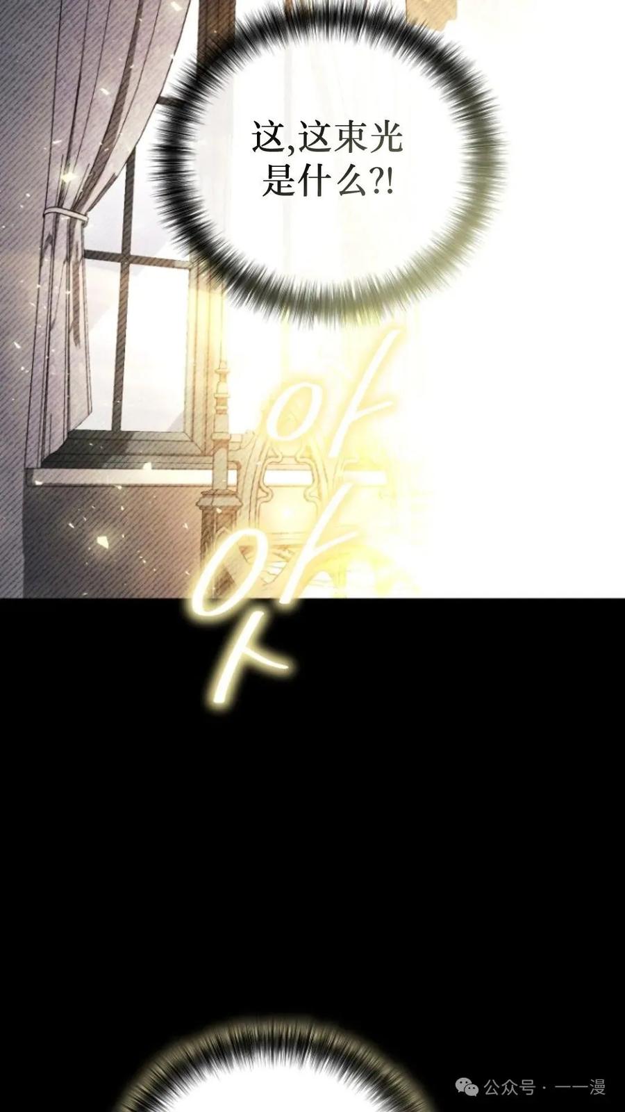 《小圣子打算毁灭世界》第6集 第12页