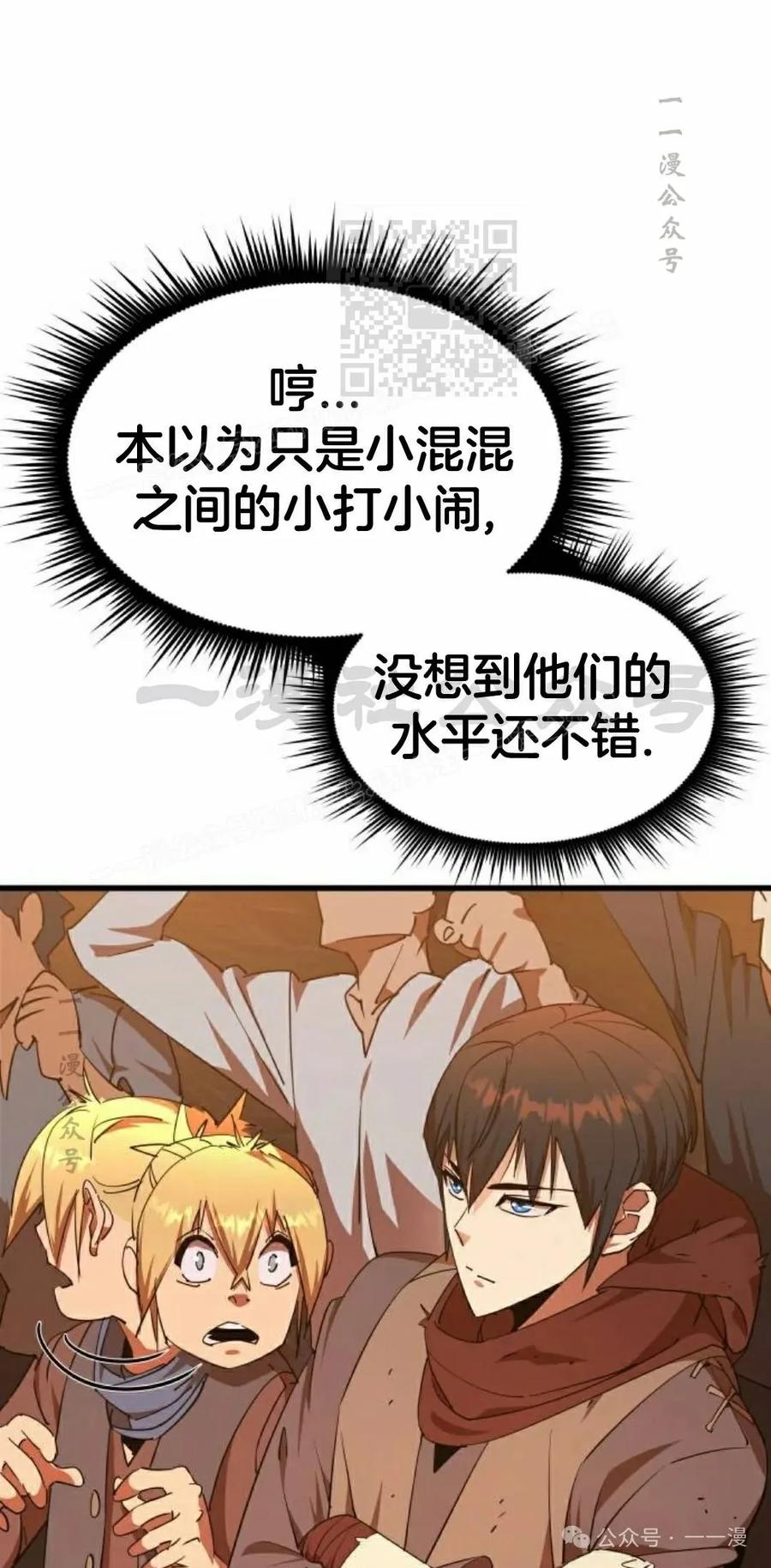 《挥拳的天才魔法师》第6集 第11页