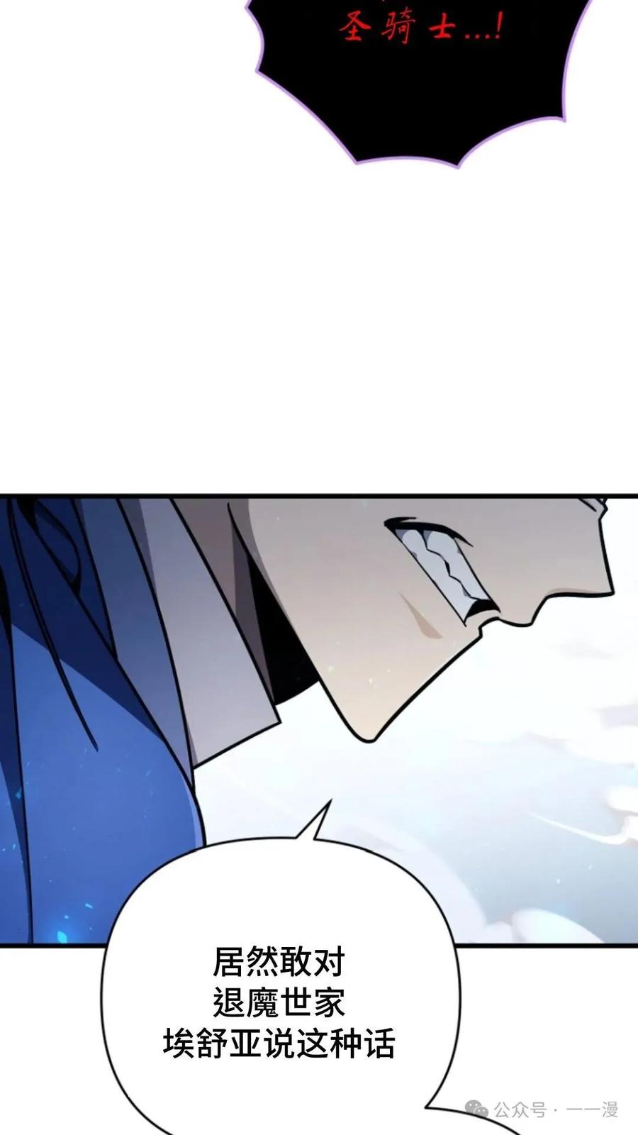 《小圣子打算毁灭世界》第6集 第59页