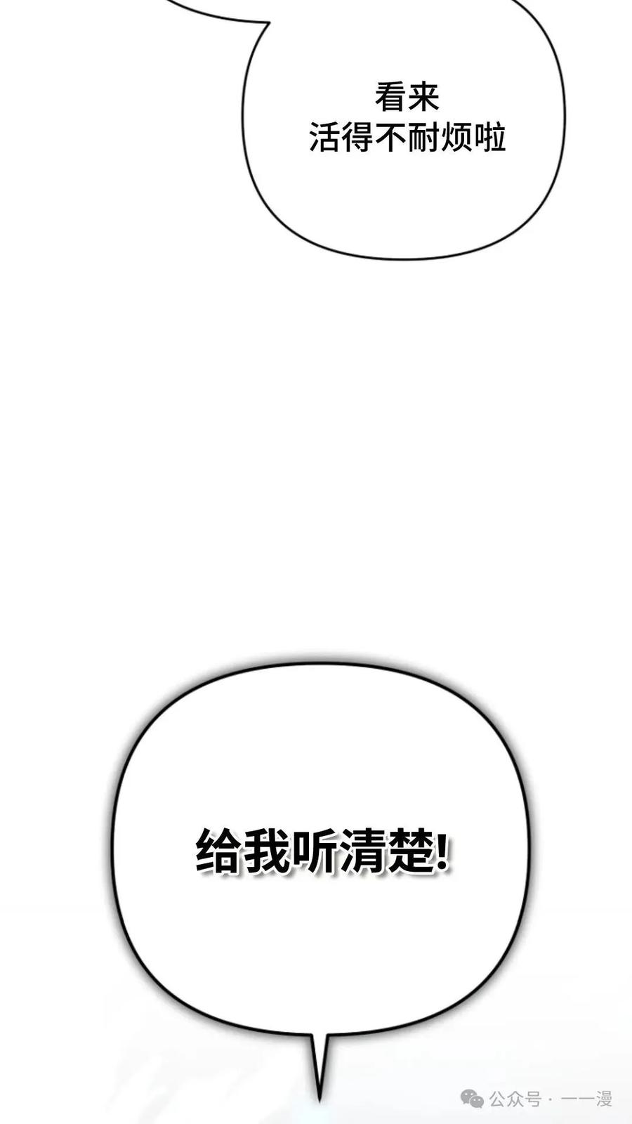 《小圣子打算毁灭世界》第6集 第60页