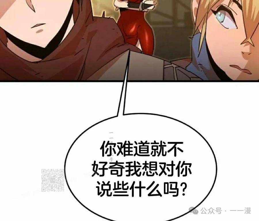 《挥拳的天才魔法师》第6集 第123页
