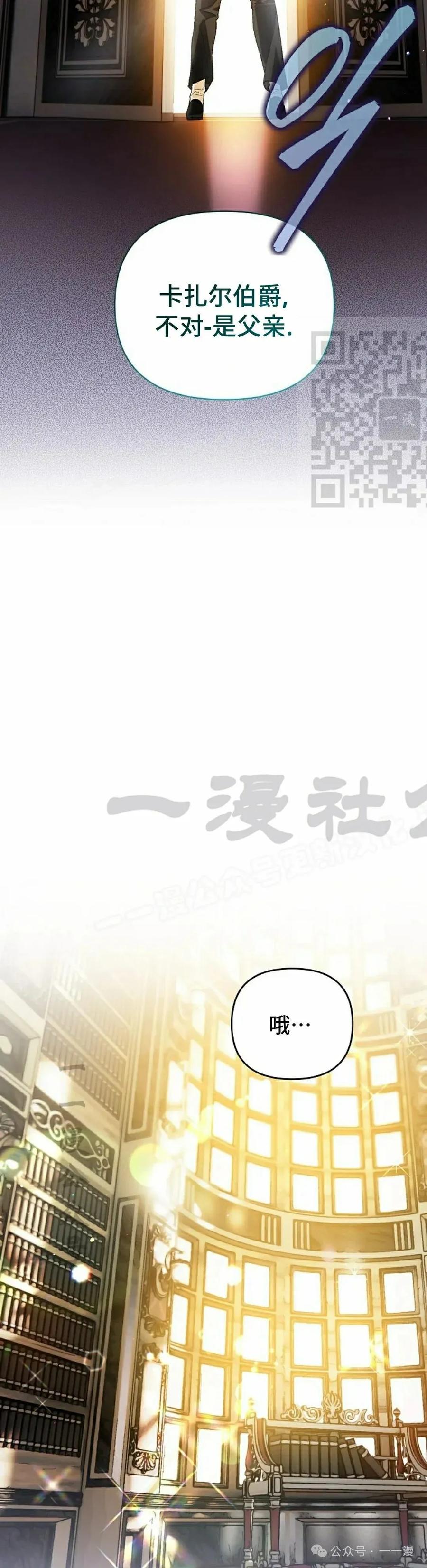 《重生为暗黑世家的天才恶少》第6集 第56页