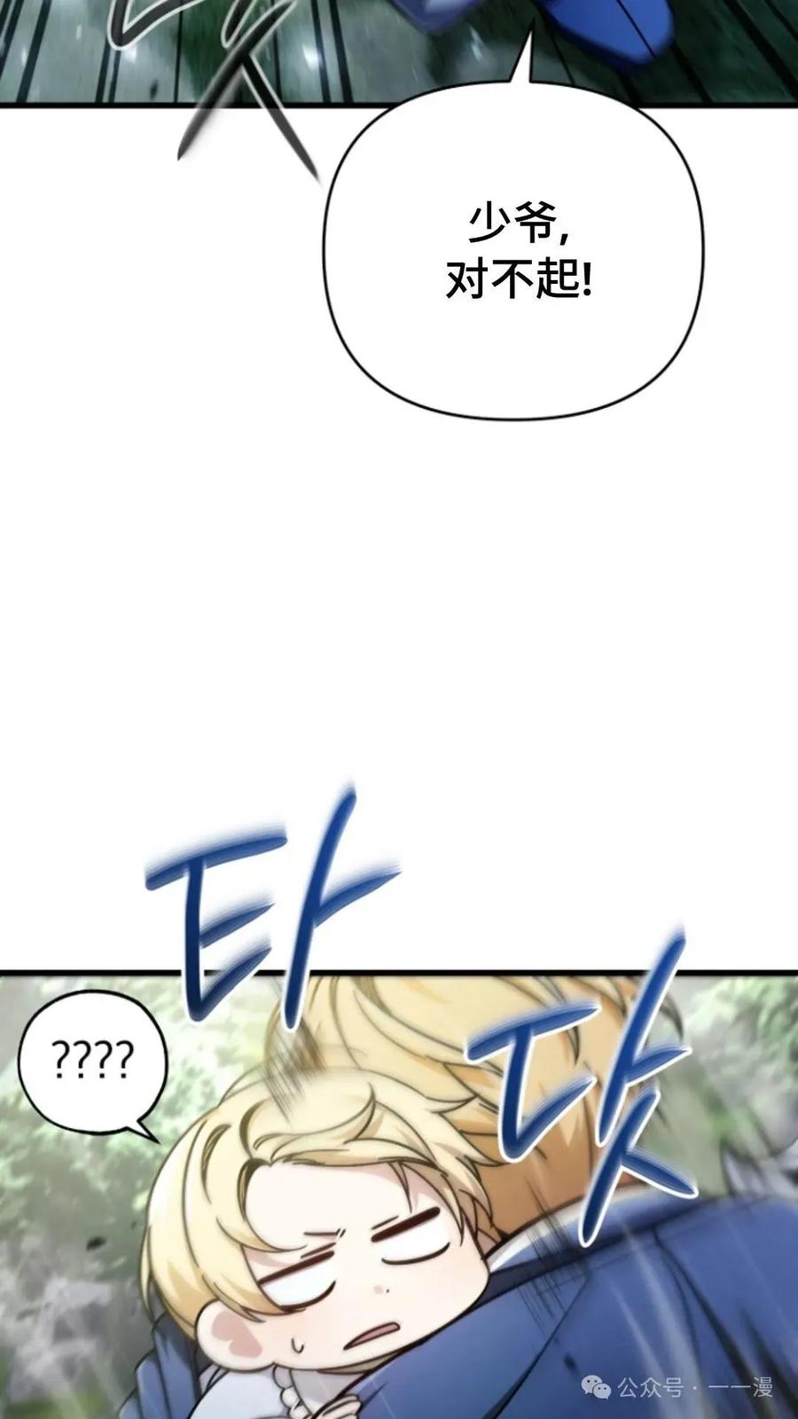 《小圣子打算毁灭世界》第6集 第72页