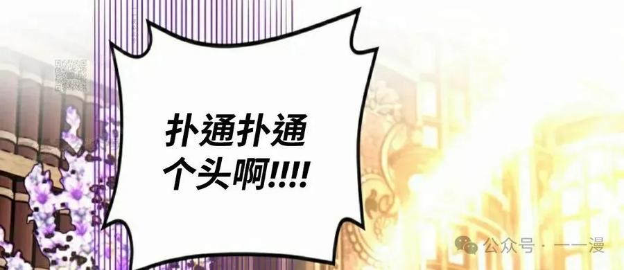 《重生为暗黑世家的天才恶少》第6集 第66页