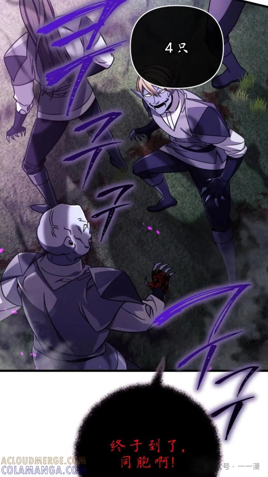 《小圣子打算毁灭世界》第6集 第105页