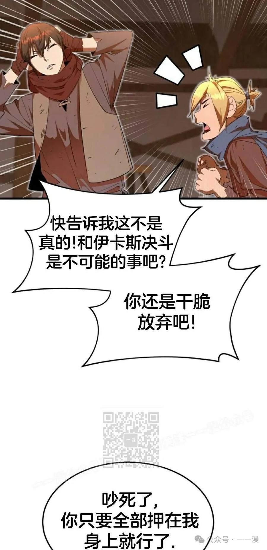 《挥拳的天才魔法师》第6集 第43页
