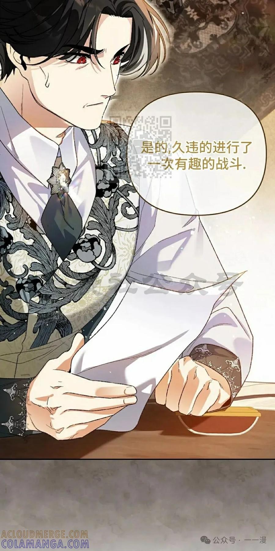 《重生为暗黑世家的天才恶少》第6集 第46页