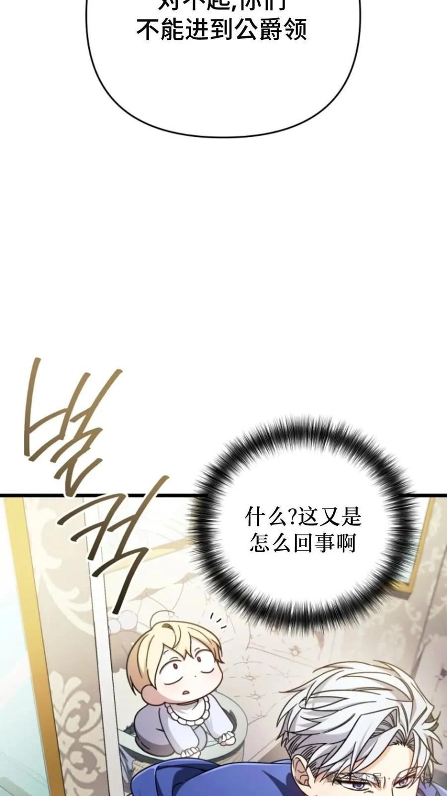《小圣子打算毁灭世界》第6集 第44页