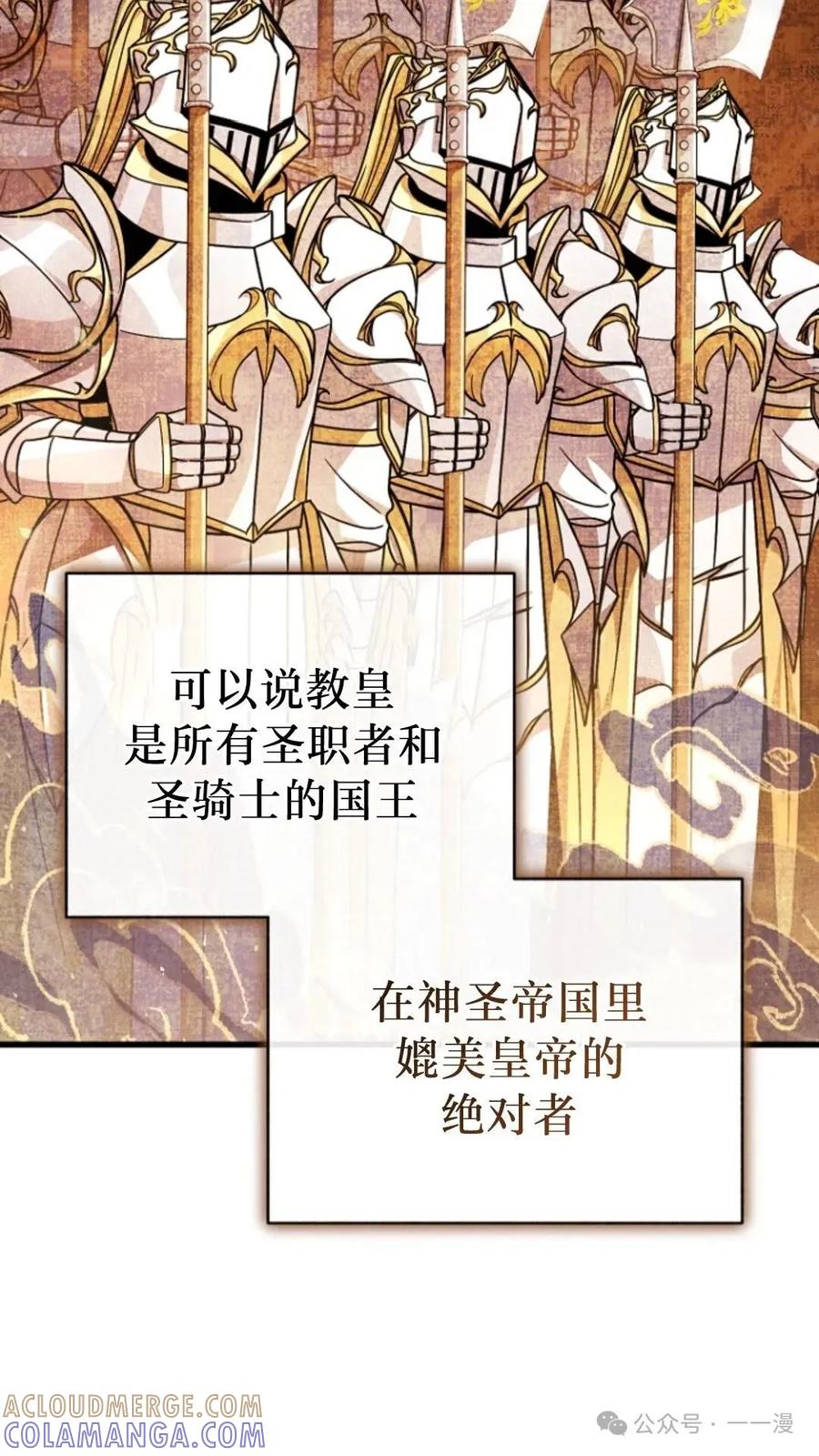《小圣子打算毁灭世界》第6集 第37页