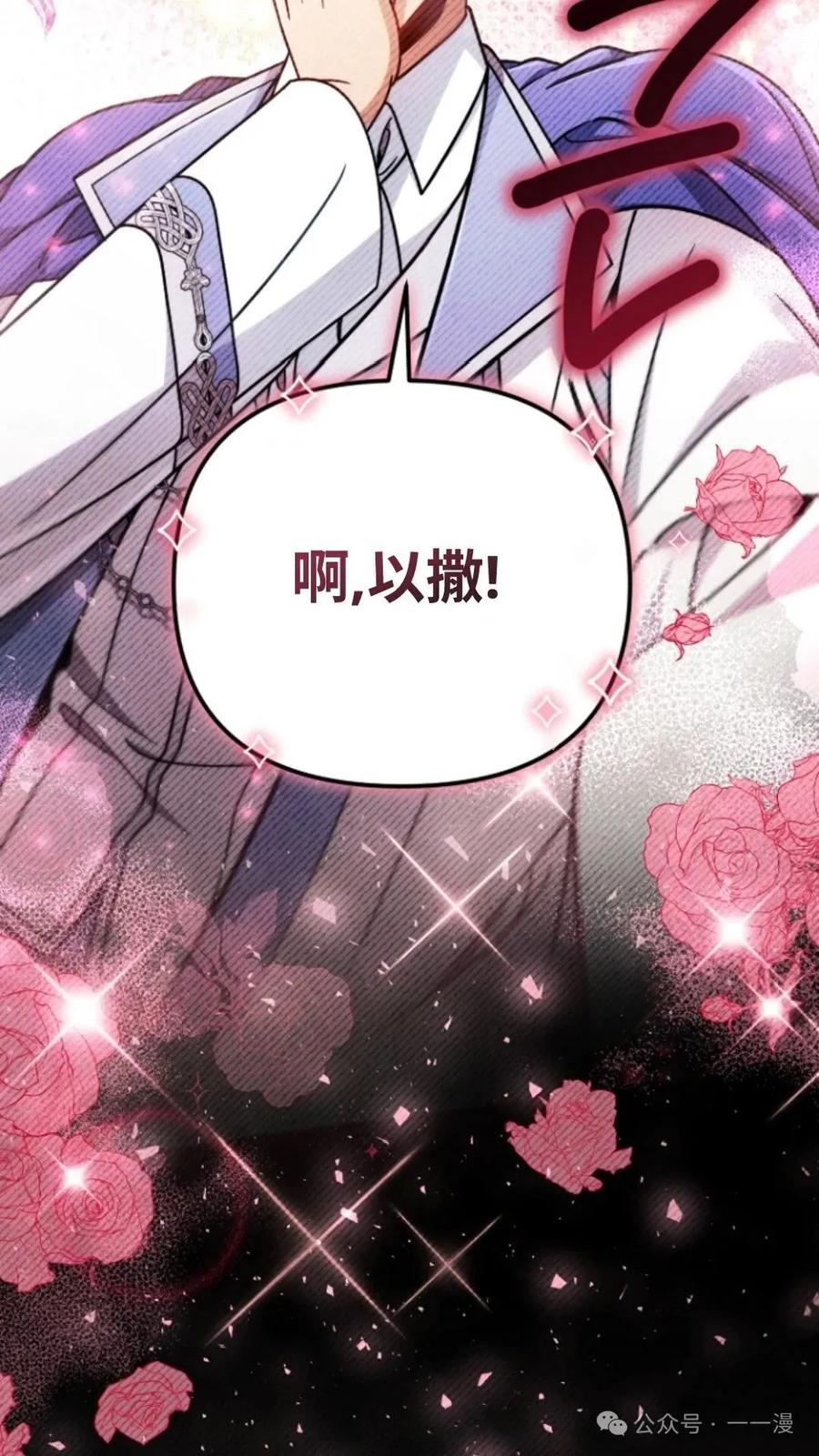 《小圣子打算毁灭世界》第6集 第24页