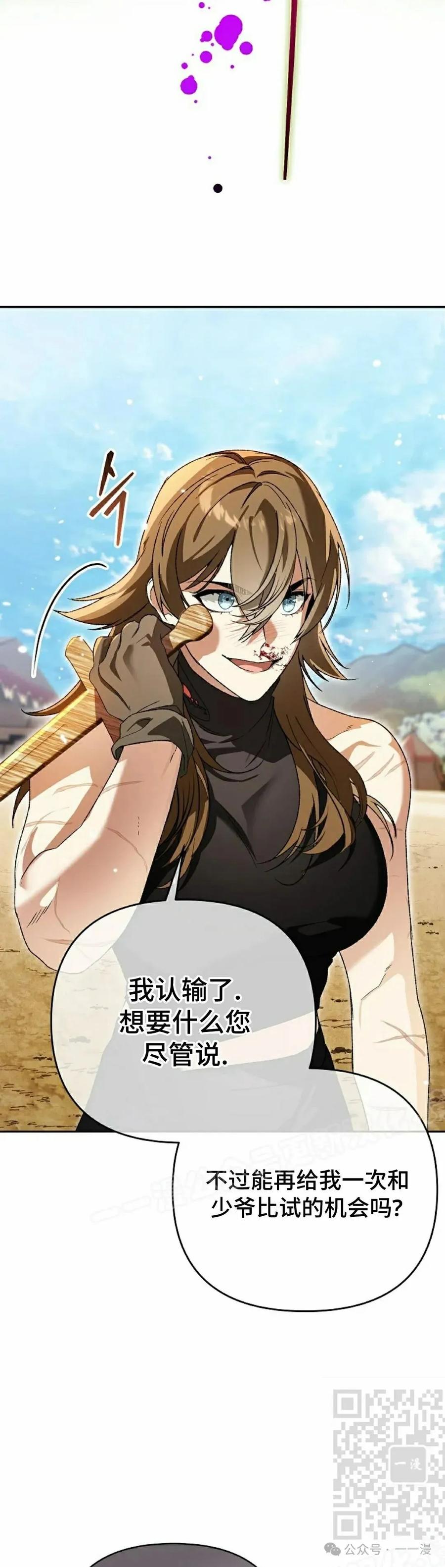 《重生为暗黑世家的天才恶少》第6集 第29页