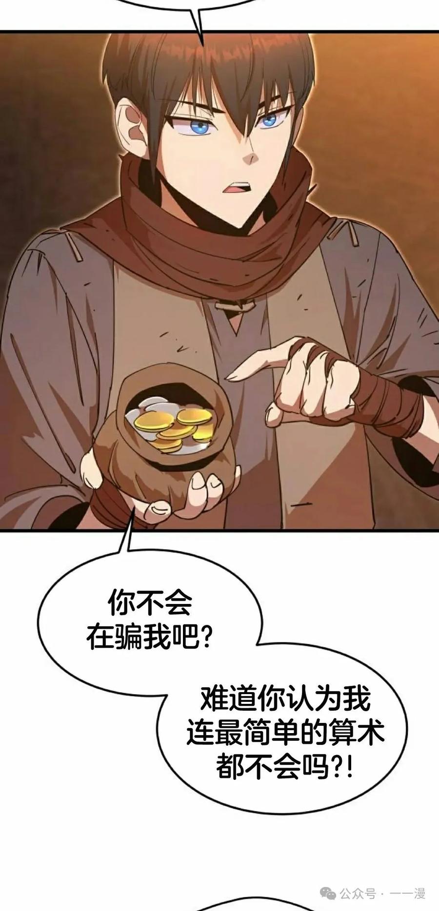 《挥拳的天才魔法师》第6集 第102页