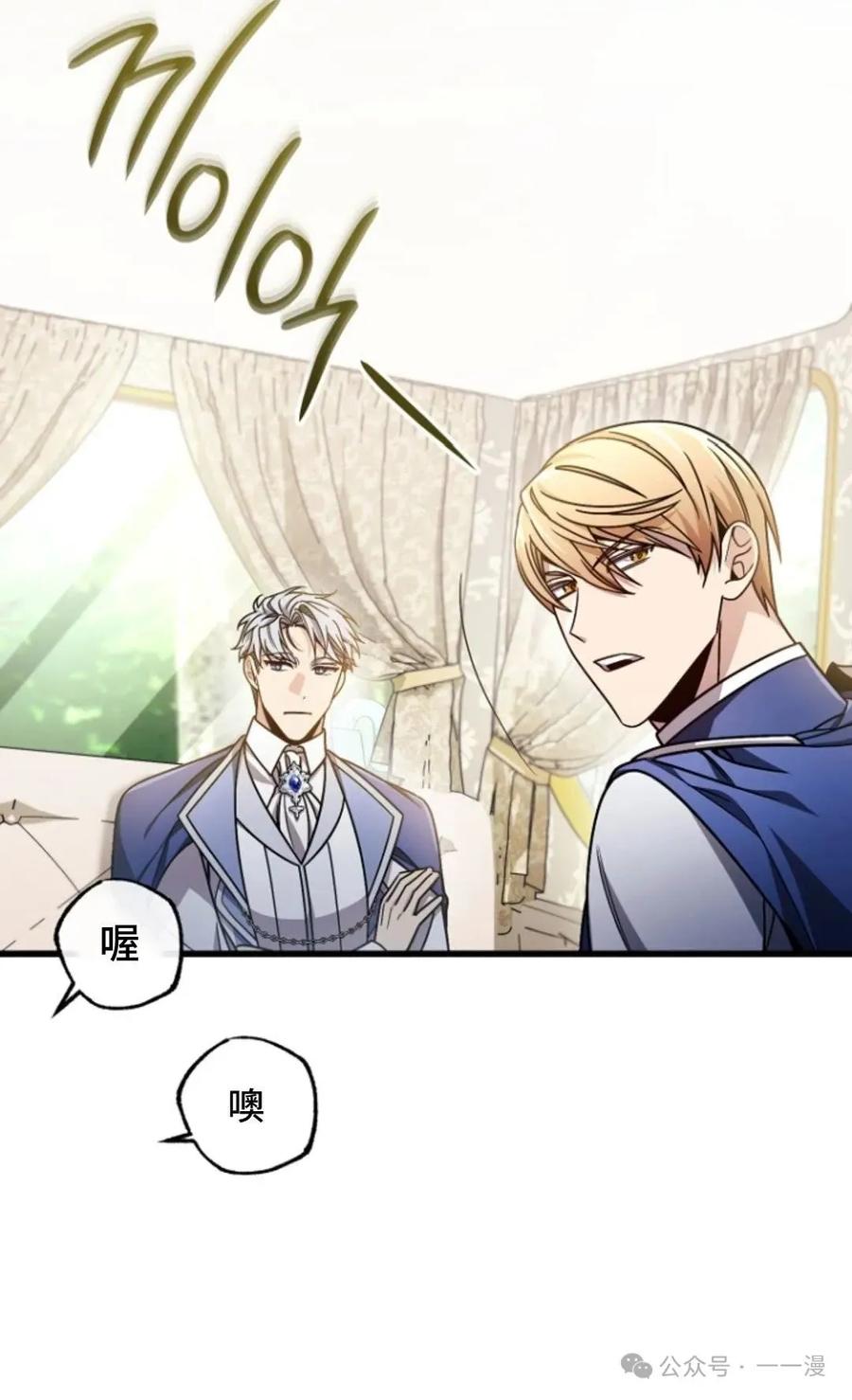 《小圣子打算毁灭世界》第6集 第40页