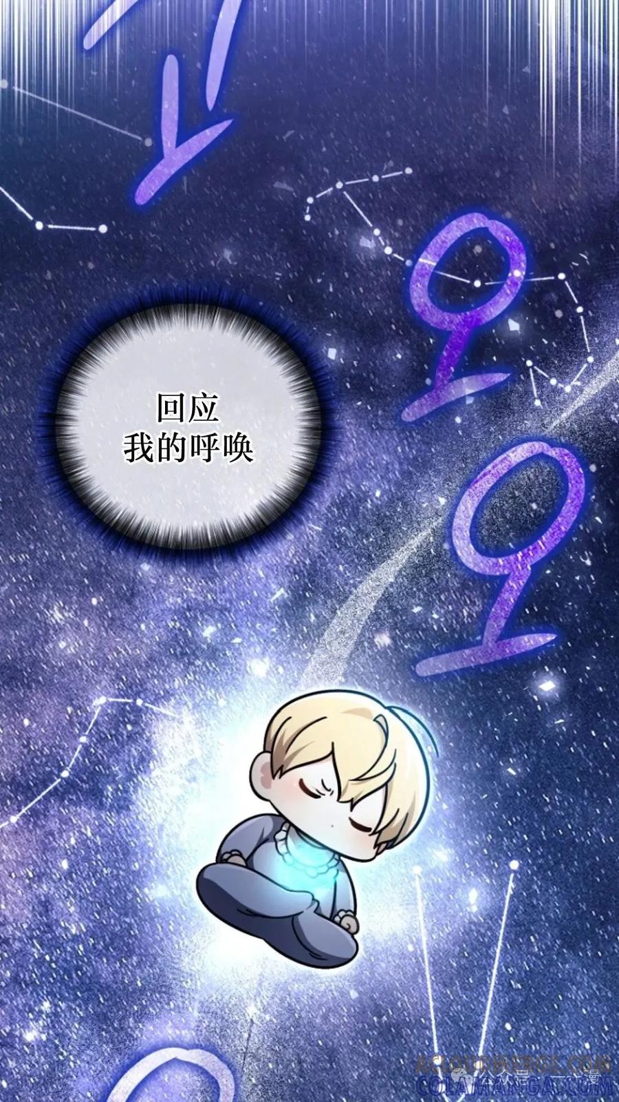 《小圣子打算毁灭世界》第6集 第81页
