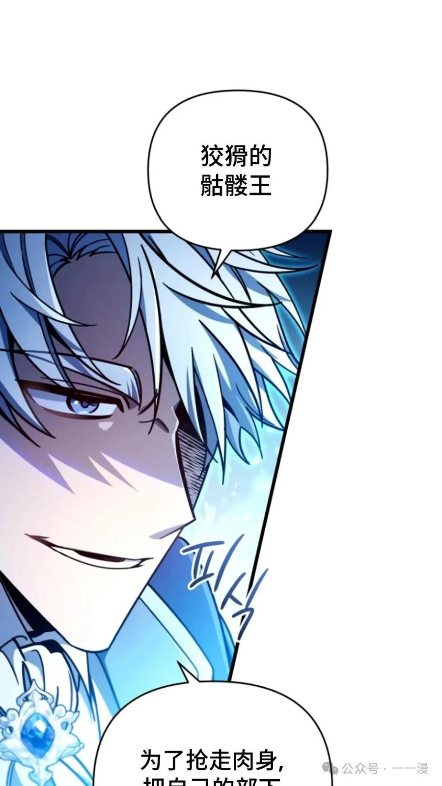 《小圣子打算毁灭世界》第6集 第66页
