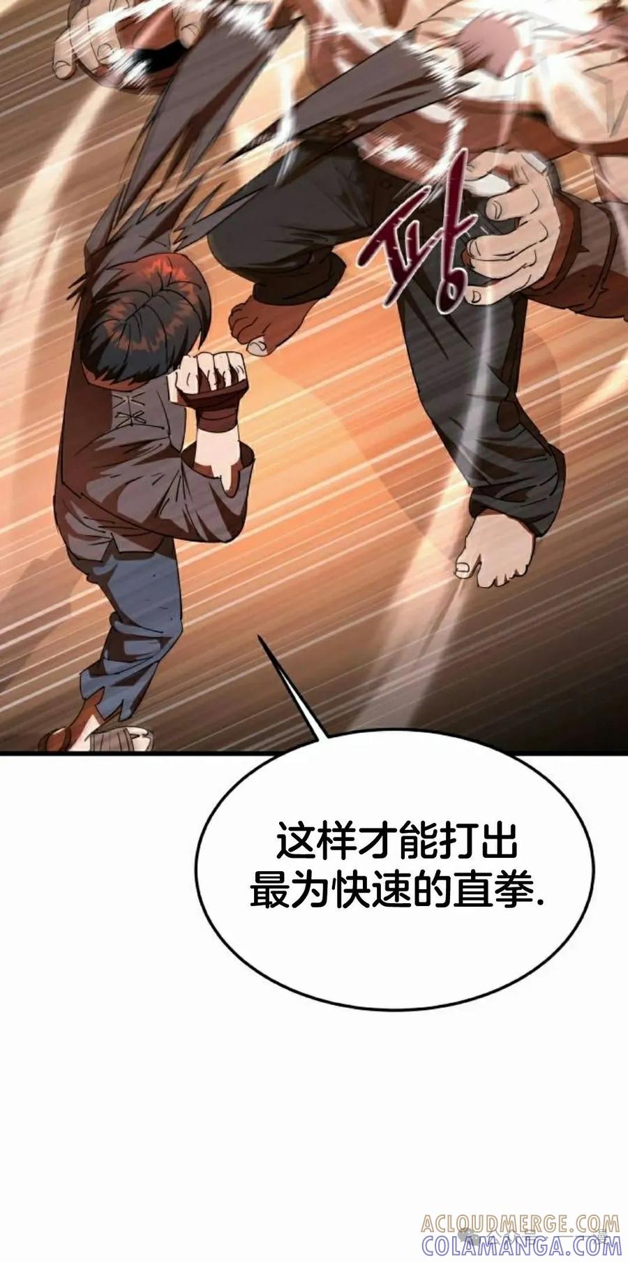 《挥拳的天才魔法师》第6集 第65页