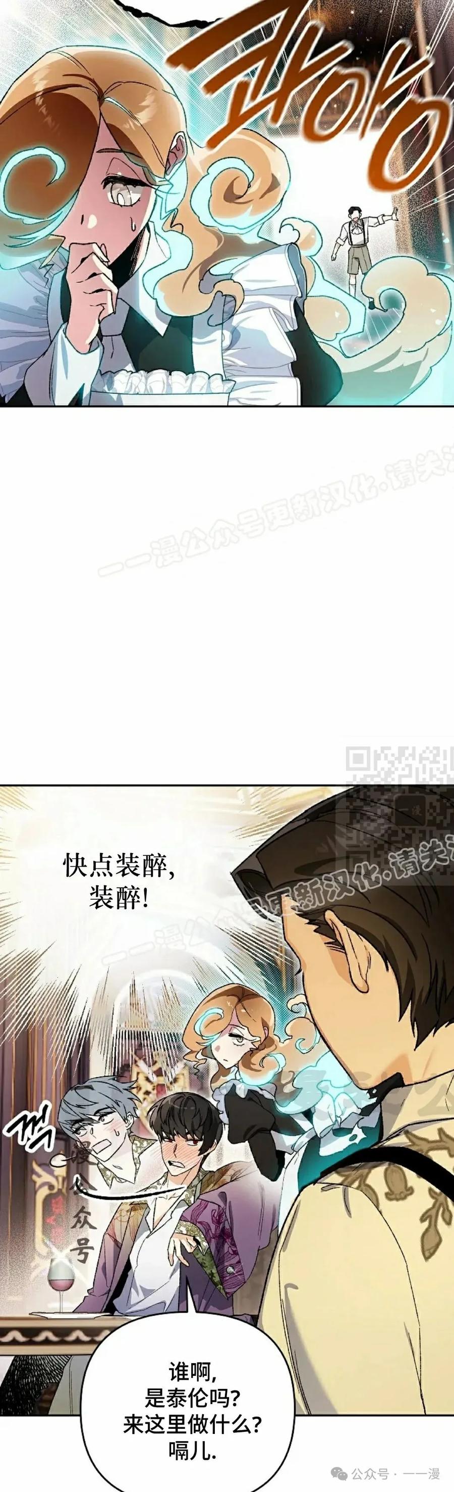 《重生为暗黑世家的天才恶少》第7集 第27页
