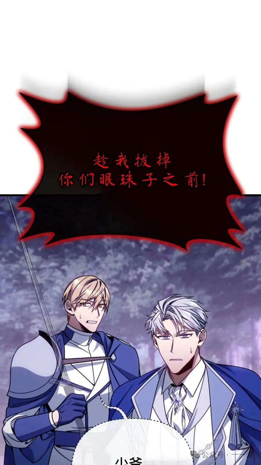 《小圣子打算毁灭世界》第7集 第8页