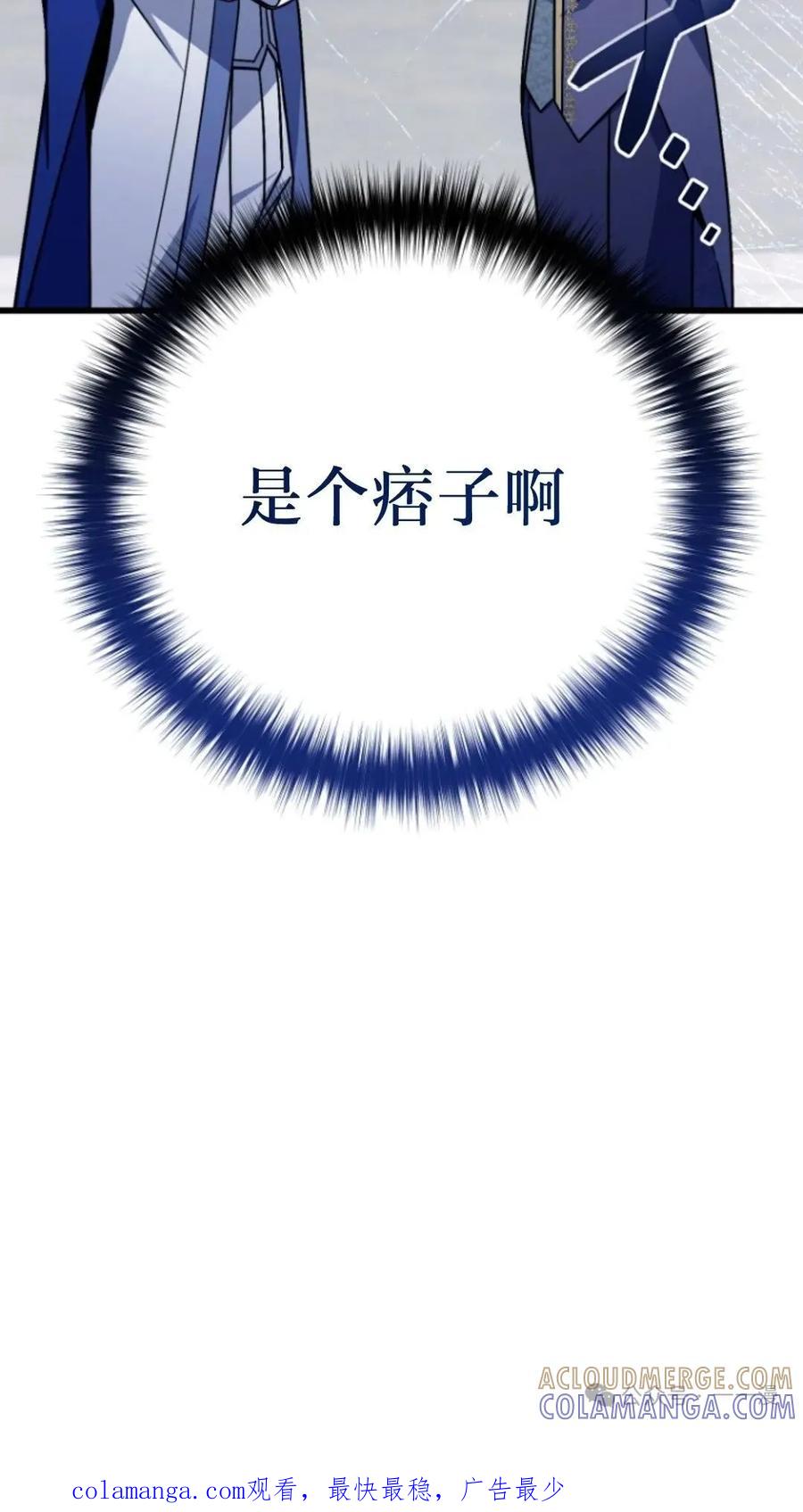 《小圣子打算毁灭世界》第7集 第109页