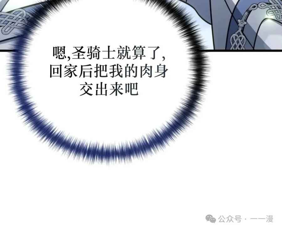 《小圣子打算毁灭世界》第7集 第60页
