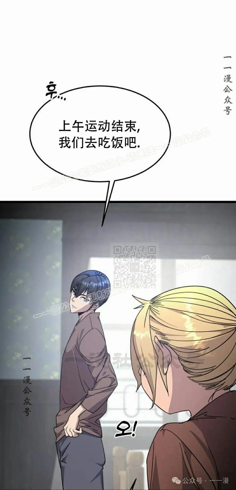 《挥拳的天才魔法师》第7集 第87页