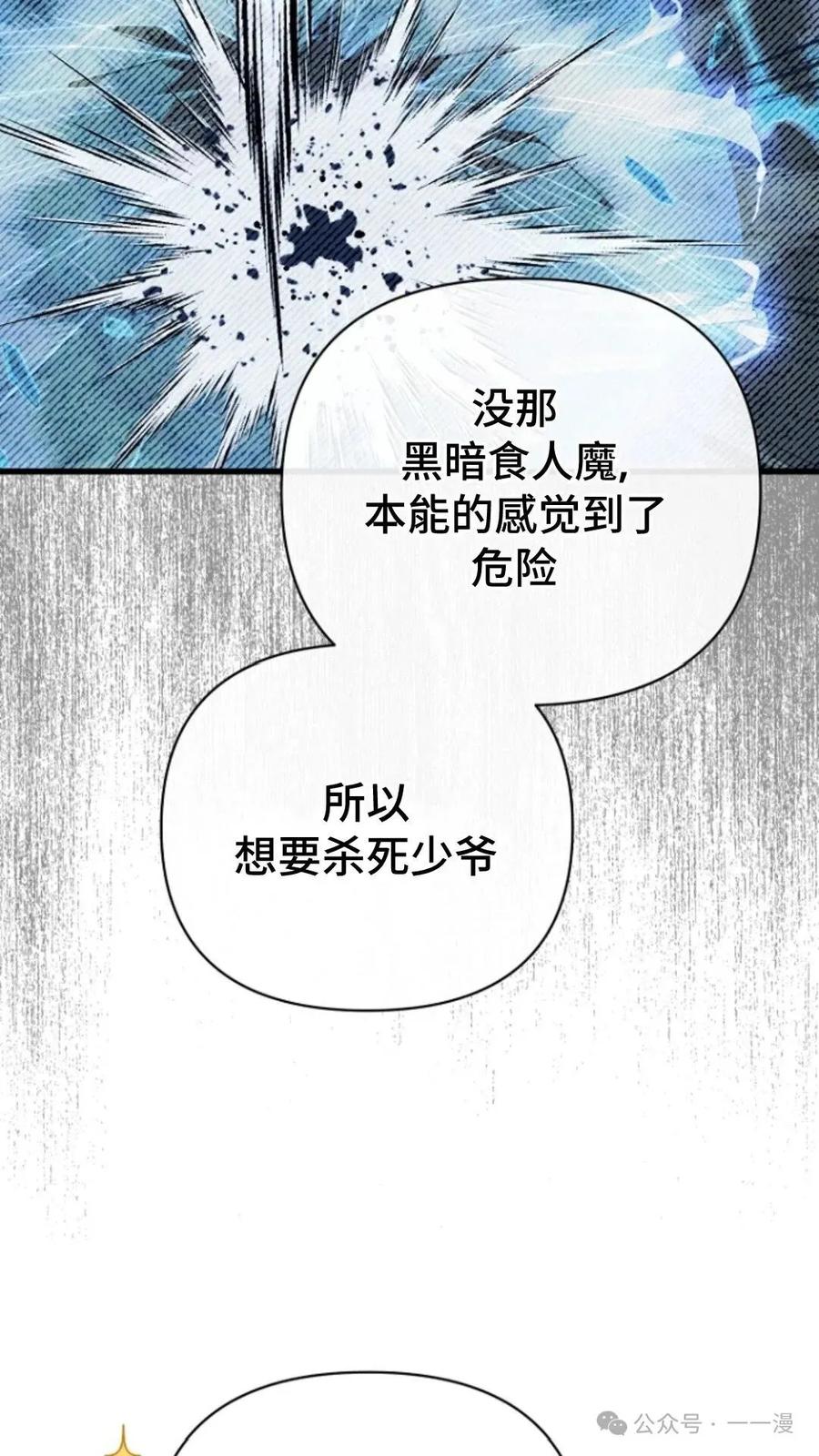 《小圣子打算毁灭世界》第7集 第46页